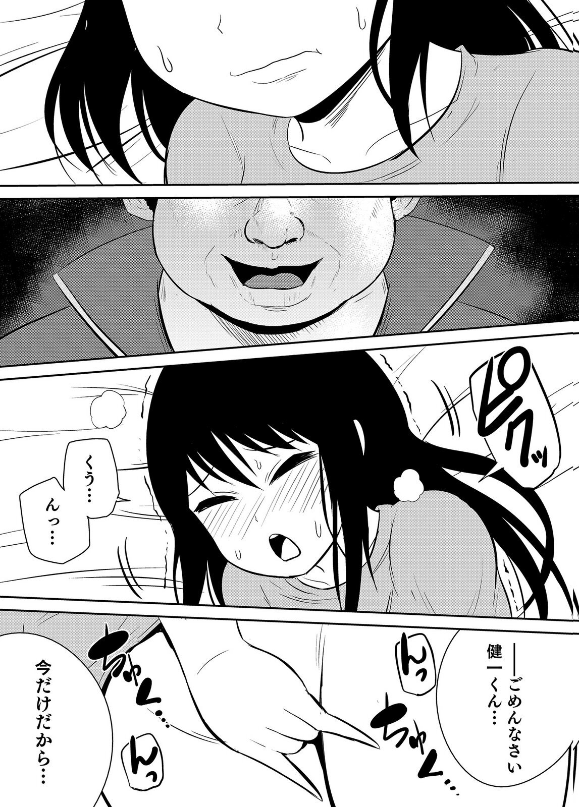 [井口千太郎×田中静人] 僕の彼女はNTRているのだろうか 第02巻 - Page 39