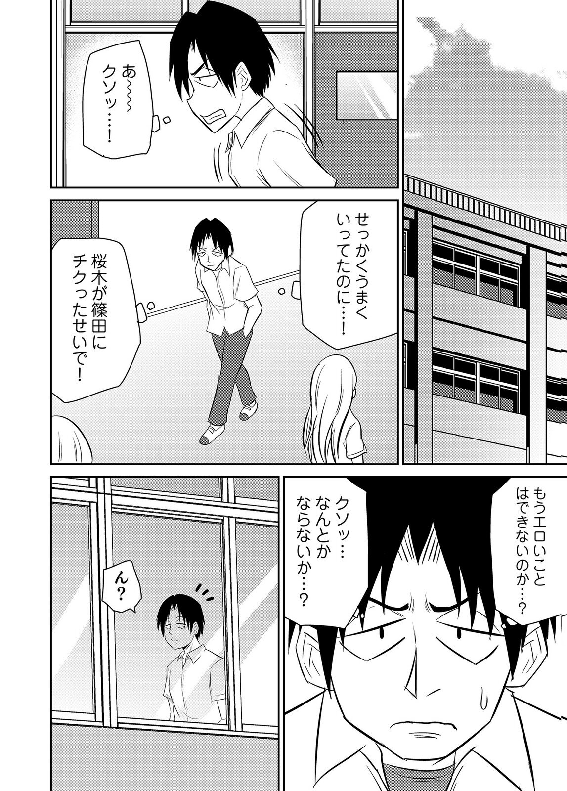 [井口千太郎×田中静人] 僕の彼女はNTRているのだろうか 第02巻 - Page 42
