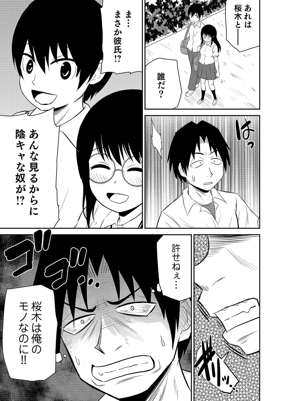 [井口千太郎×田中静人] 僕の彼女はNTRているのだろうか 第02巻 - Page 43