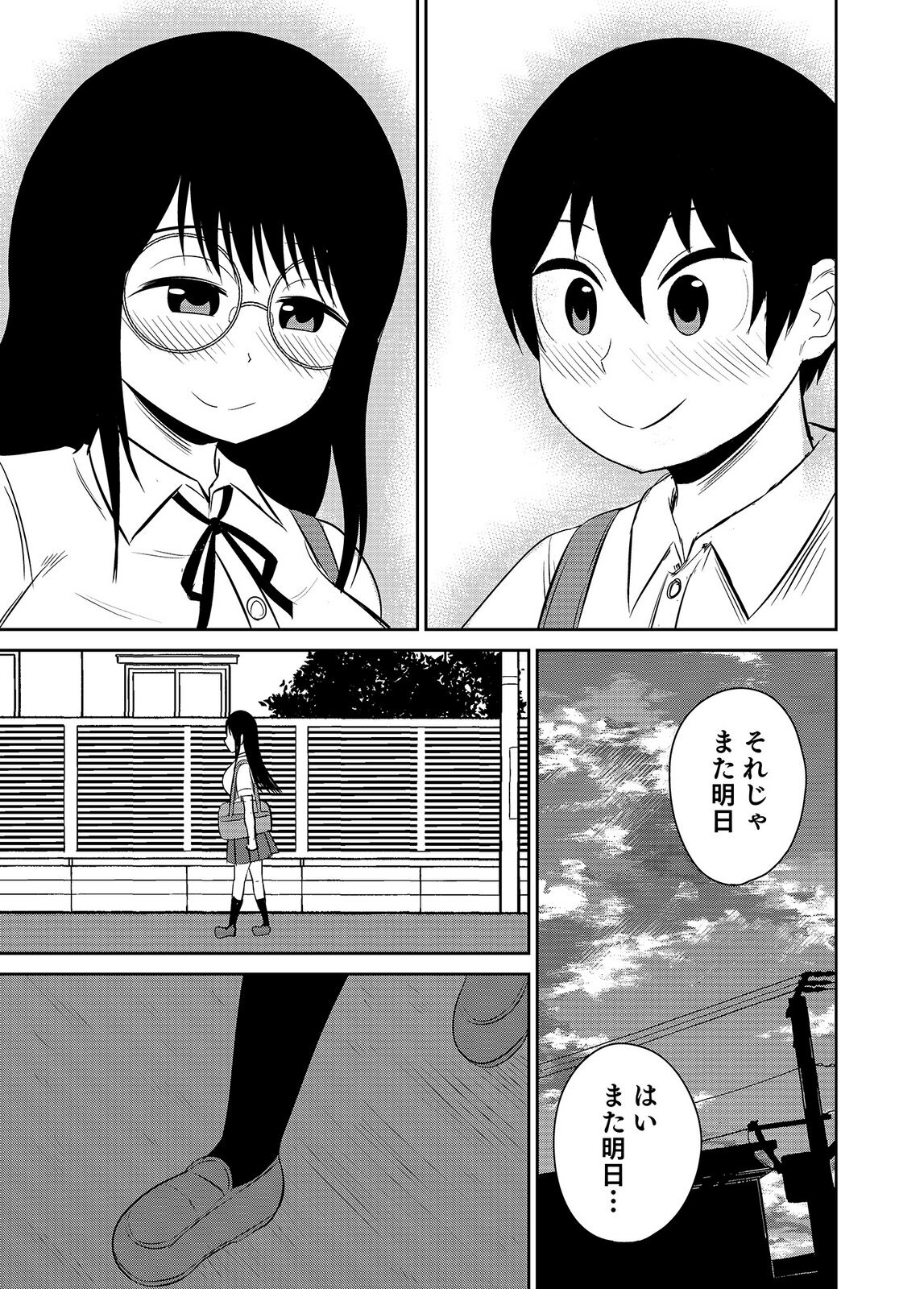 [井口千太郎×田中静人] 僕の彼女はNTRているのだろうか 第02巻 - Page 45
