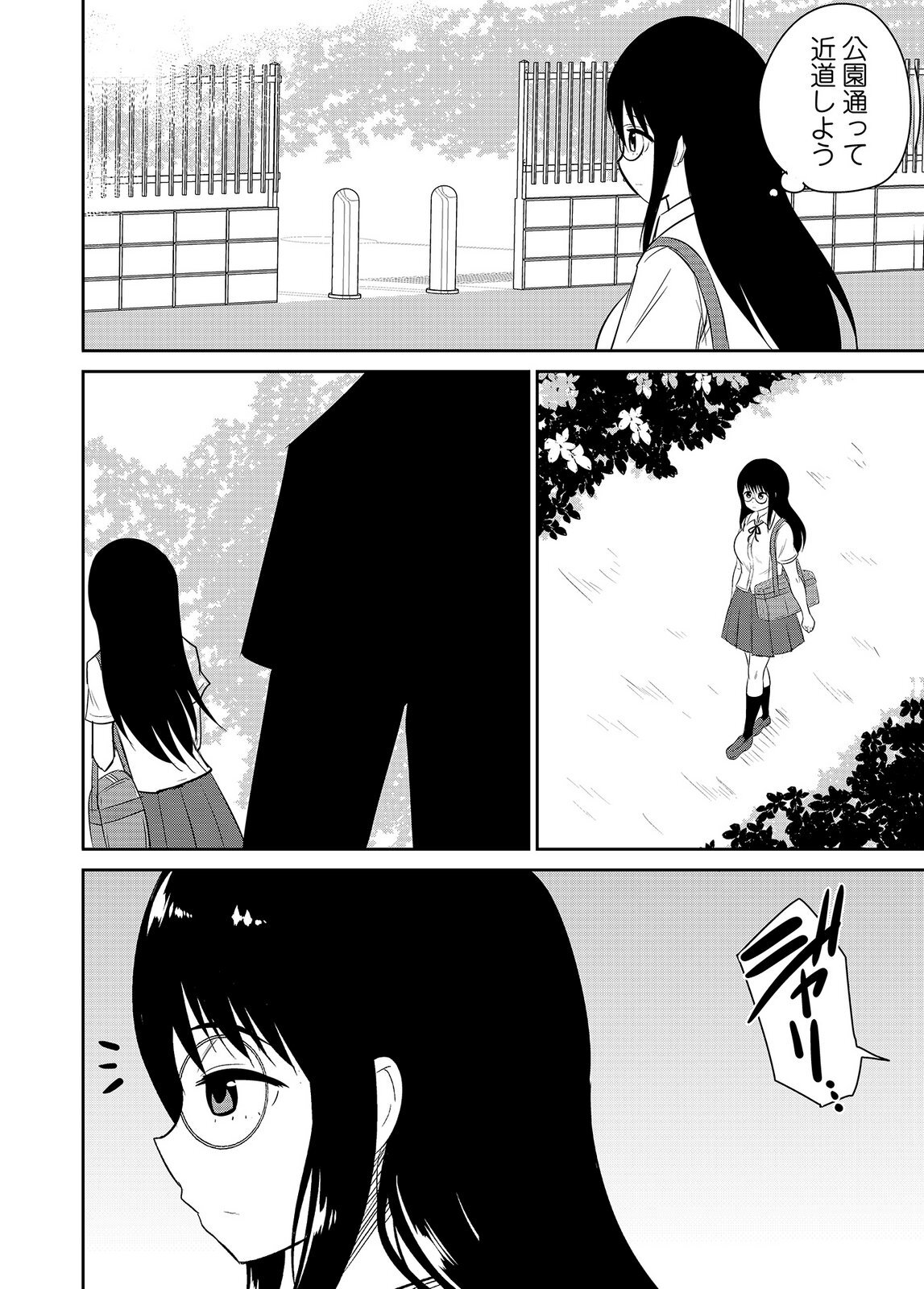 [井口千太郎×田中静人] 僕の彼女はNTRているのだろうか 第02巻 - Page 46