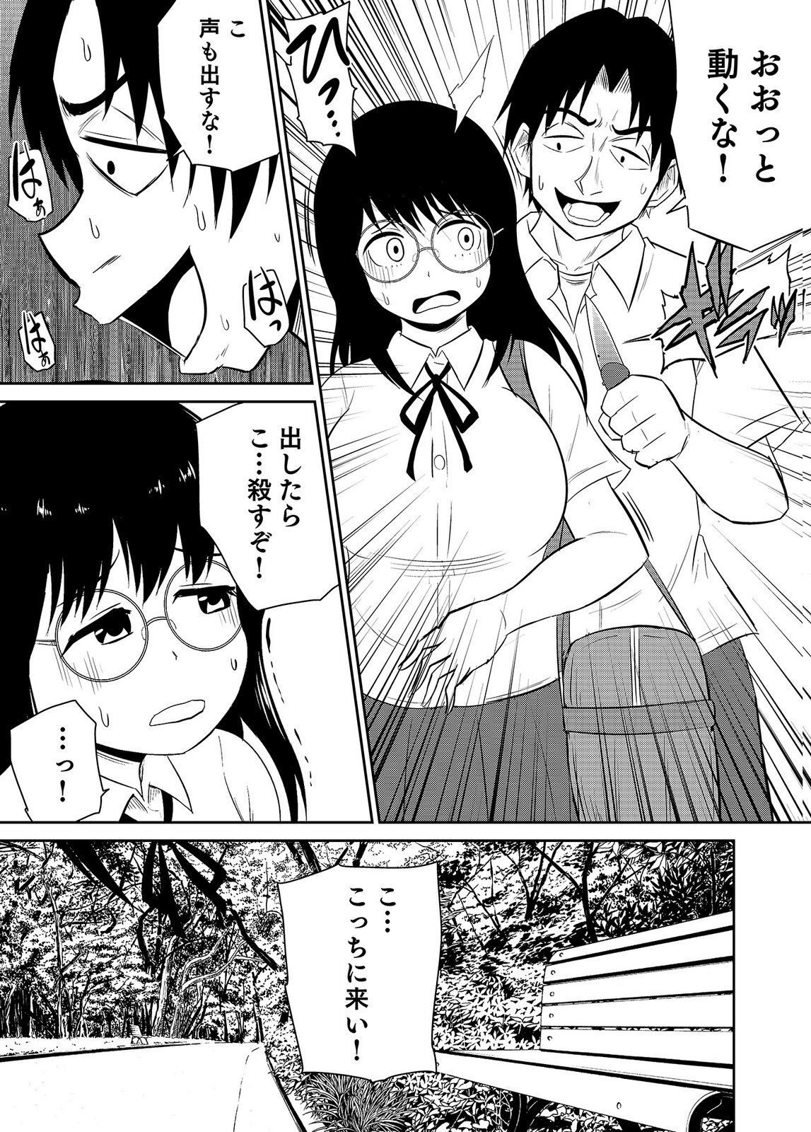 [井口千太郎×田中静人] 僕の彼女はNTRているのだろうか 第02巻 - Page 47