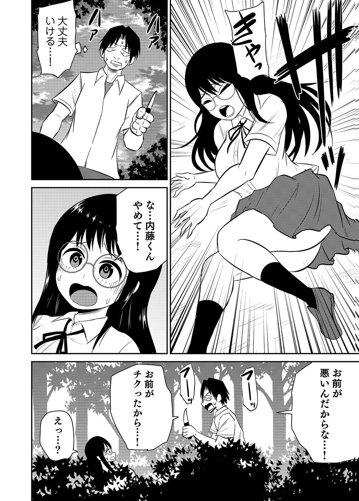 [井口千太郎×田中静人] 僕の彼女はNTRているのだろうか 第02巻 - Page 48