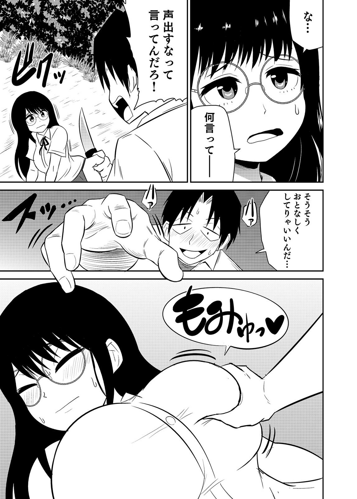 [井口千太郎×田中静人] 僕の彼女はNTRているのだろうか 第02巻 - Page 49