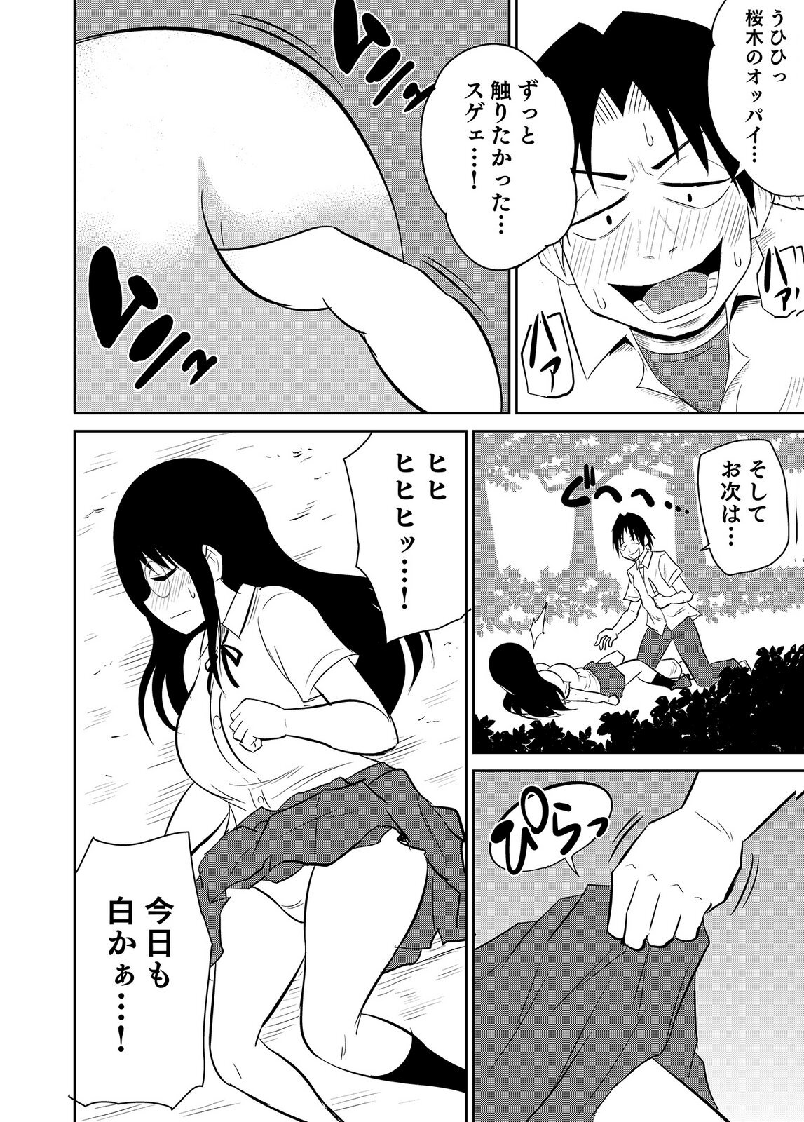 [井口千太郎×田中静人] 僕の彼女はNTRているのだろうか 第02巻 - Page 50