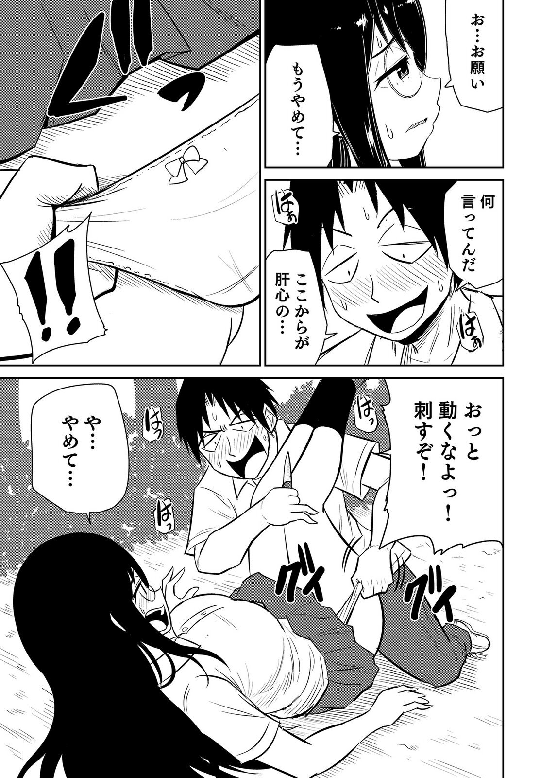 [井口千太郎×田中静人] 僕の彼女はNTRているのだろうか 第02巻 - Page 51