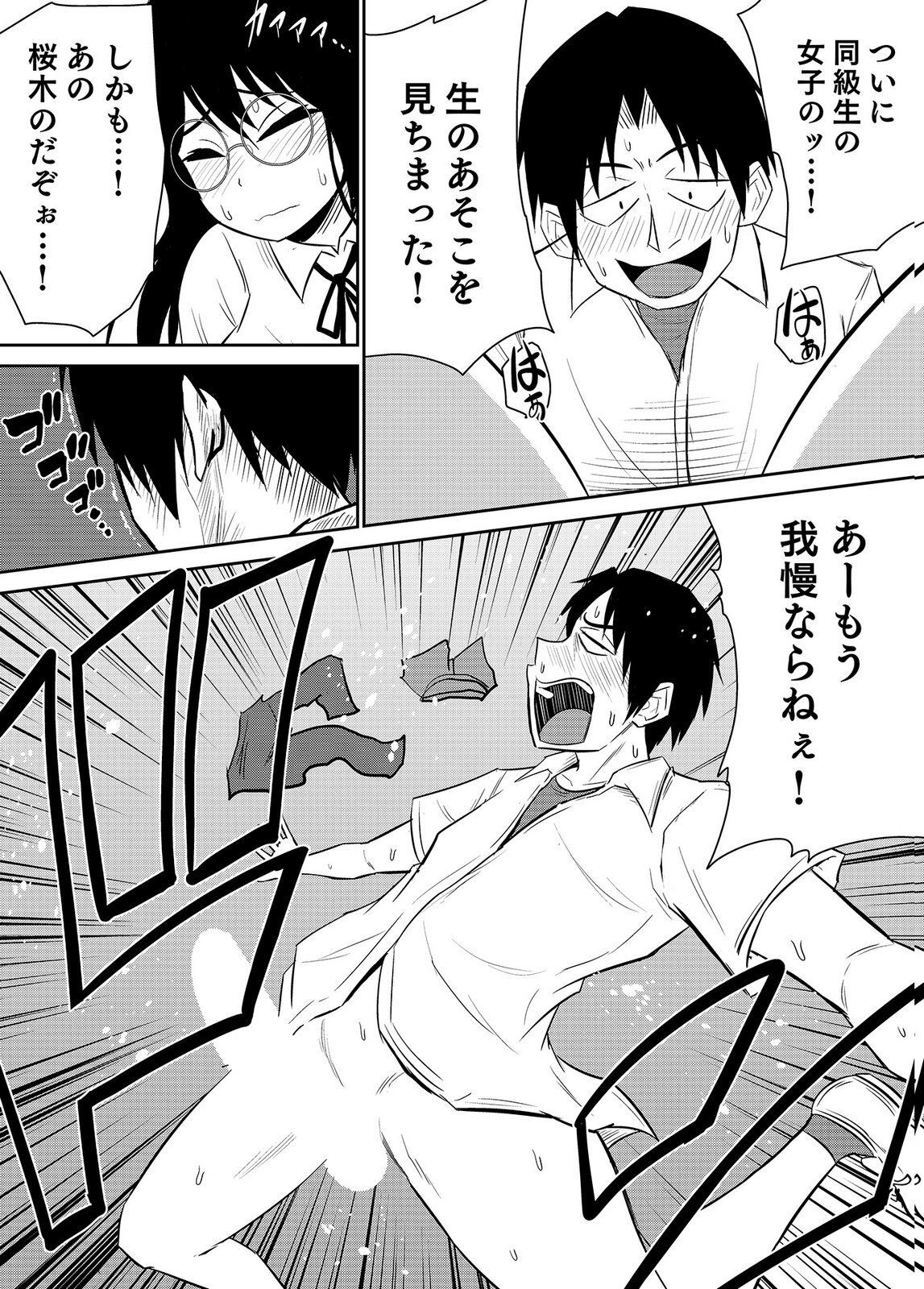 [井口千太郎×田中静人] 僕の彼女はNTRているのだろうか 第02巻 - Page 53