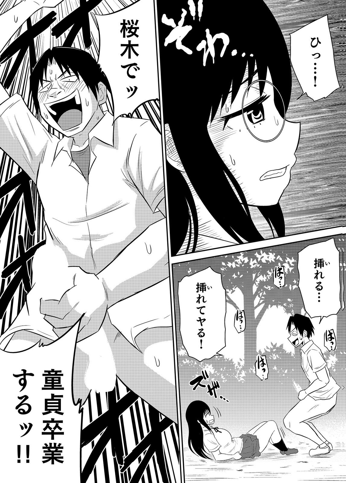[井口千太郎×田中静人] 僕の彼女はNTRているのだろうか 第02巻 - Page 54