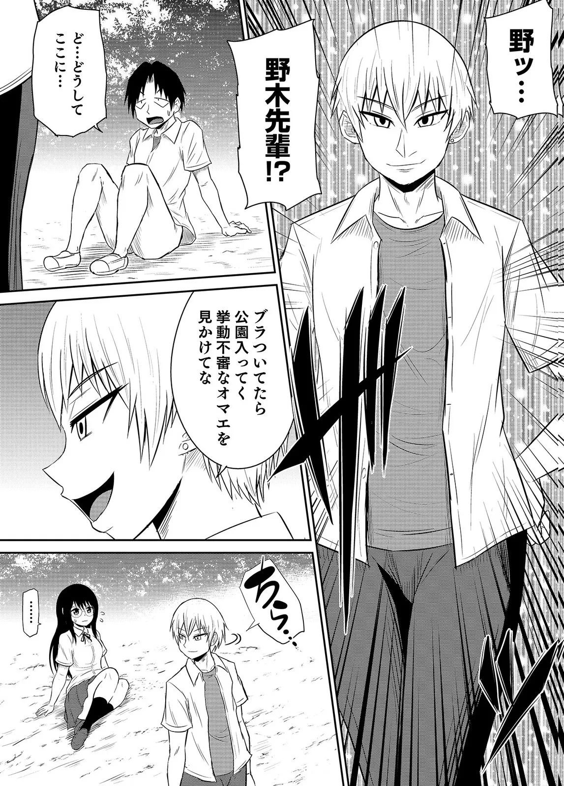 [井口千太郎×田中静人] 僕の彼女はNTRているのだろうか 第02巻 - Page 57