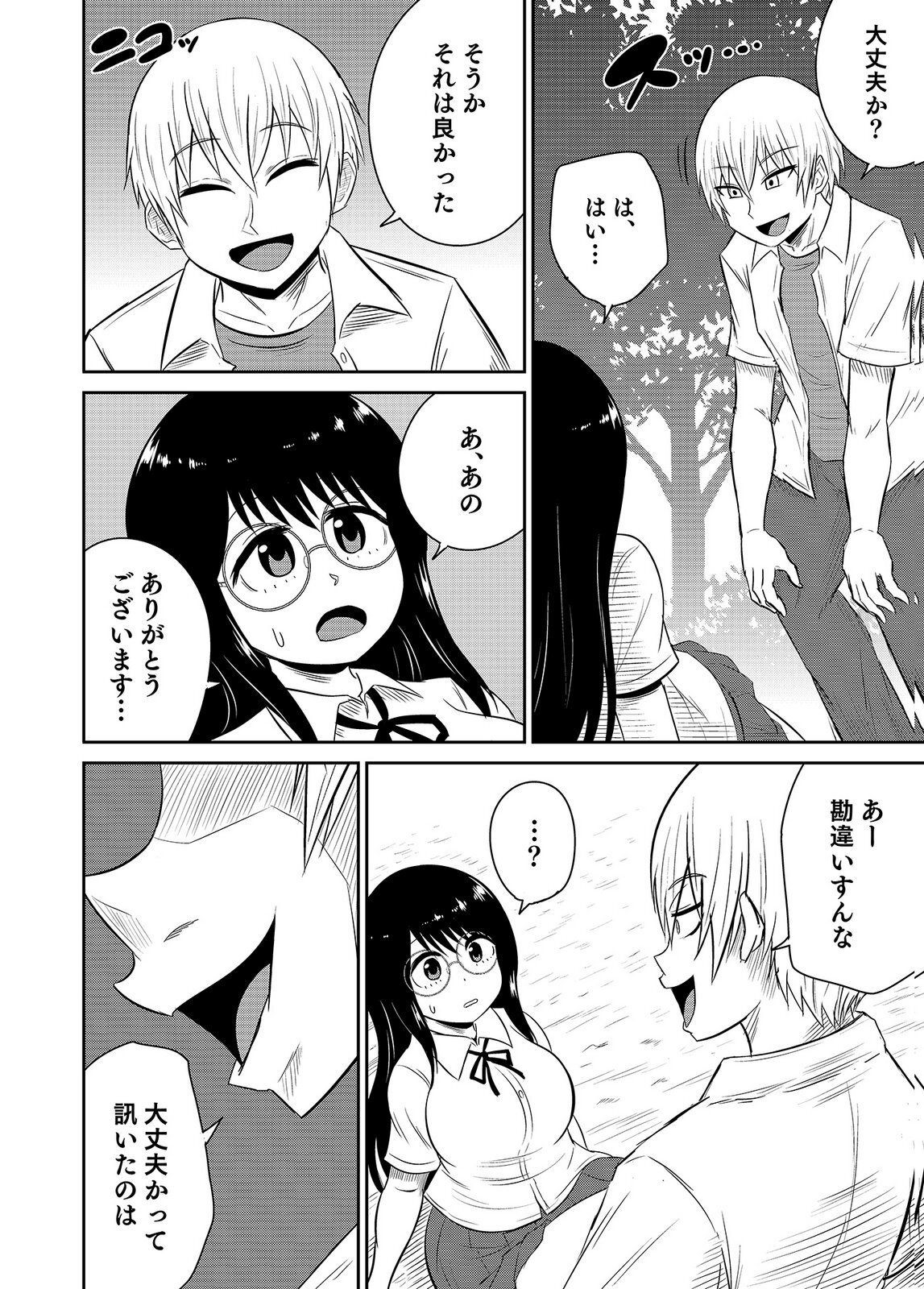 [井口千太郎×田中静人] 僕の彼女はNTRているのだろうか 第02巻 - Page 58