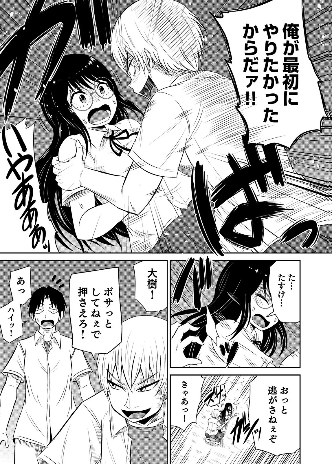 [井口千太郎×田中静人] 僕の彼女はNTRているのだろうか 第02巻 - Page 59