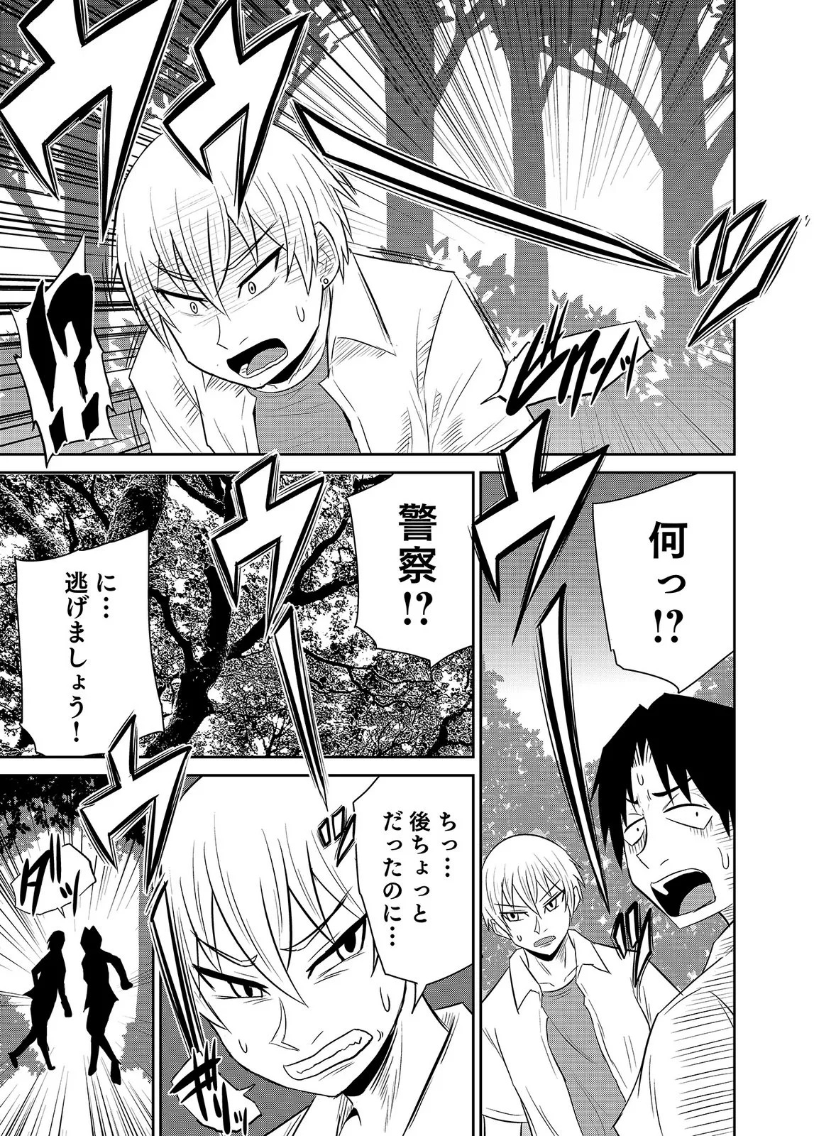 [井口千太郎×田中静人] 僕の彼女はNTRているのだろうか 第02巻 - Page 61