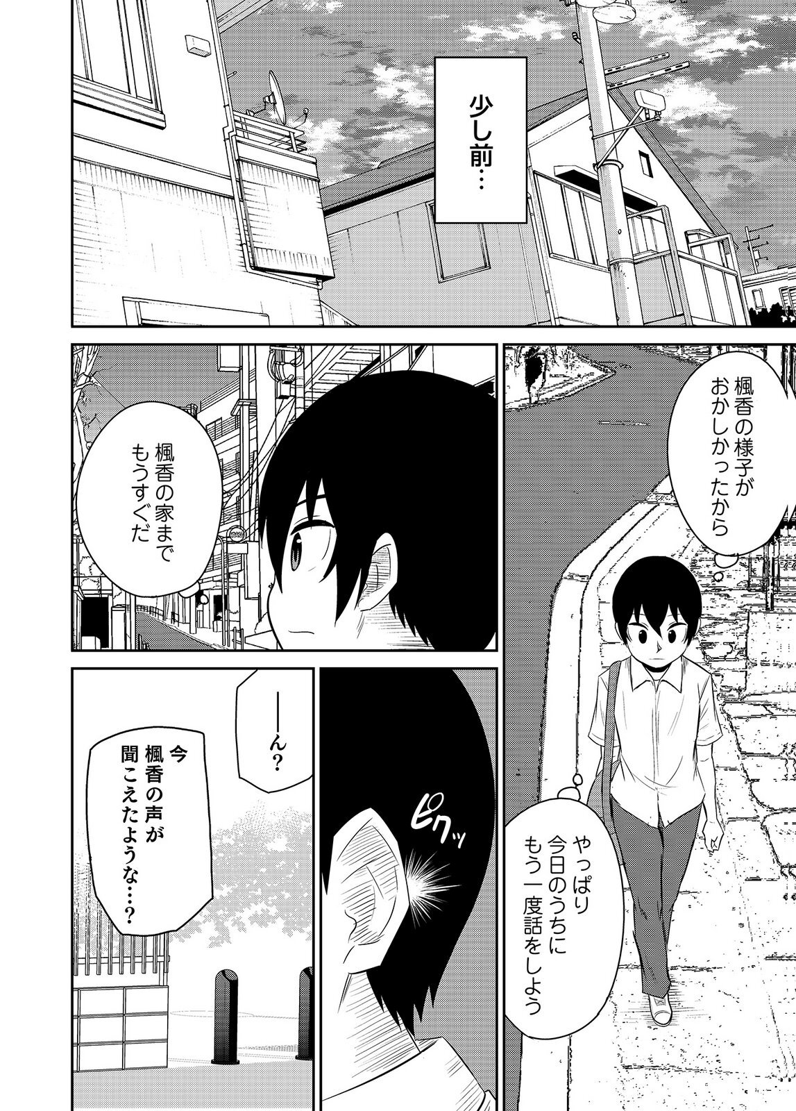 [井口千太郎×田中静人] 僕の彼女はNTRているのだろうか 第02巻 - Page 62