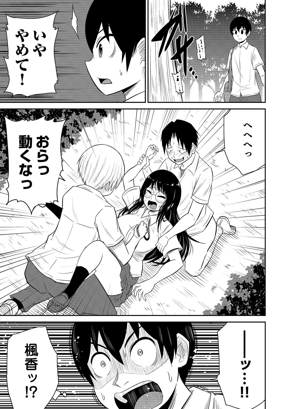 [井口千太郎×田中静人] 僕の彼女はNTRているのだろうか 第02巻 - Page 63