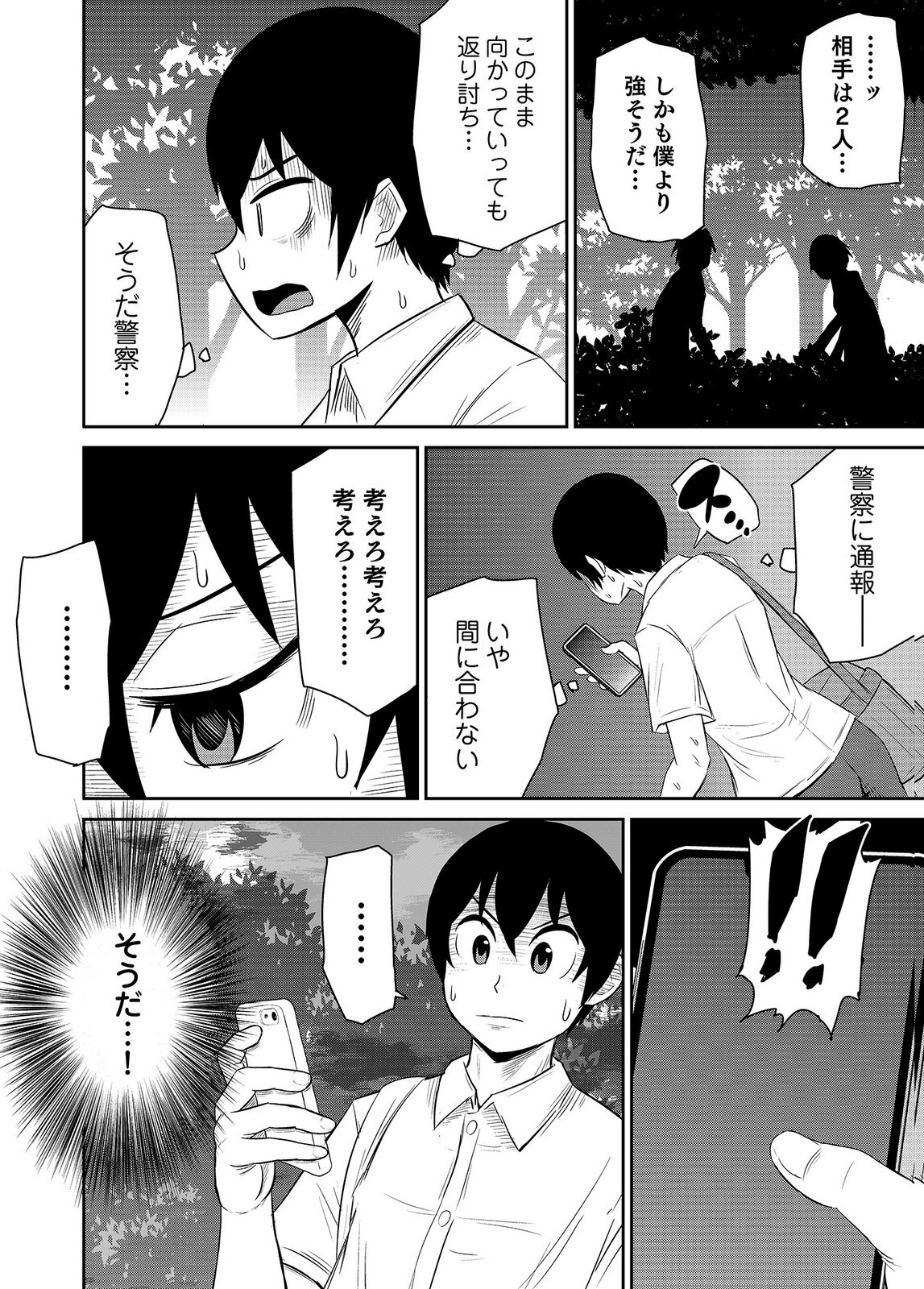 [井口千太郎×田中静人] 僕の彼女はNTRているのだろうか 第02巻 - Page 64