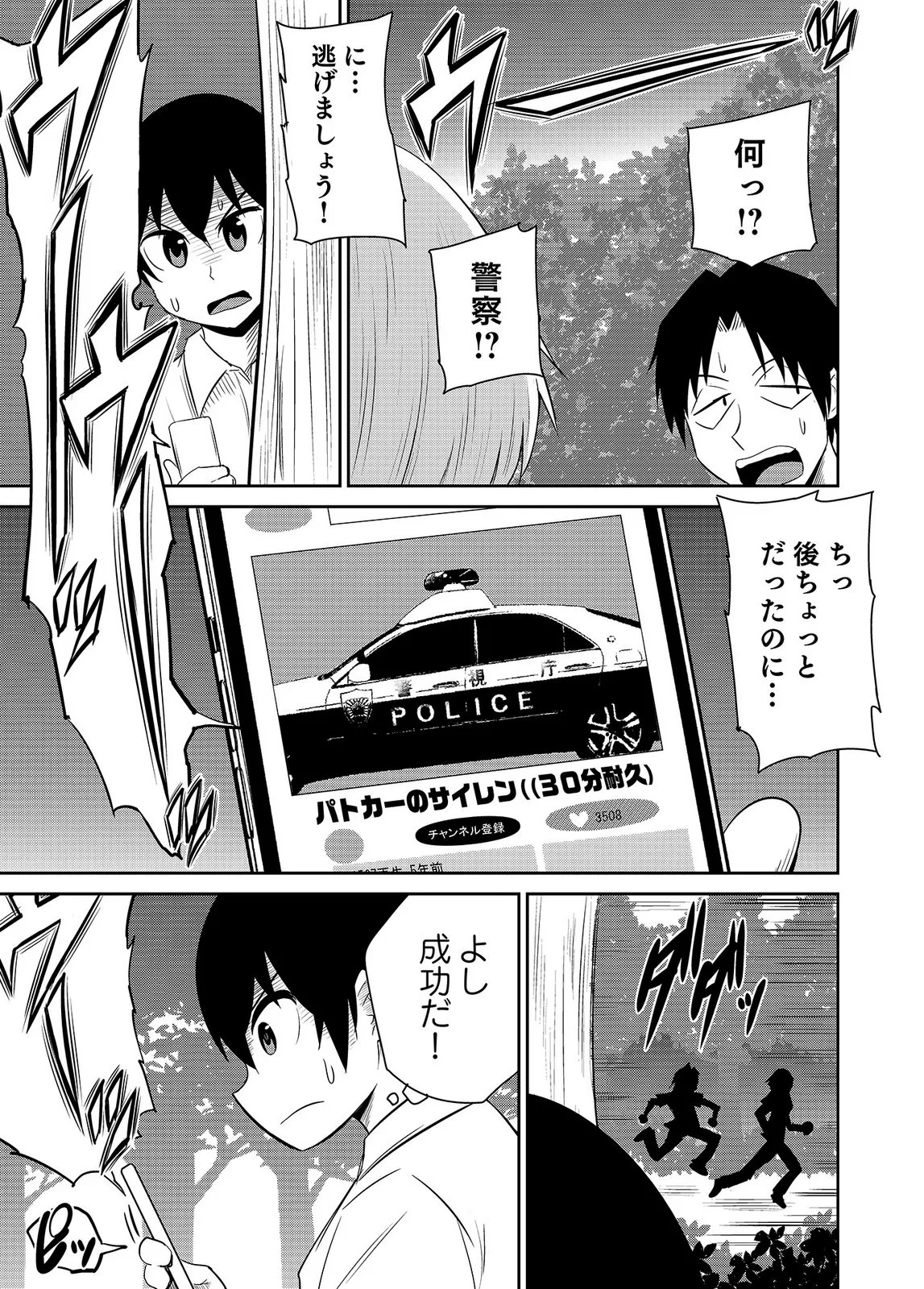[井口千太郎×田中静人] 僕の彼女はNTRているのだろうか 第02巻 - Page 65