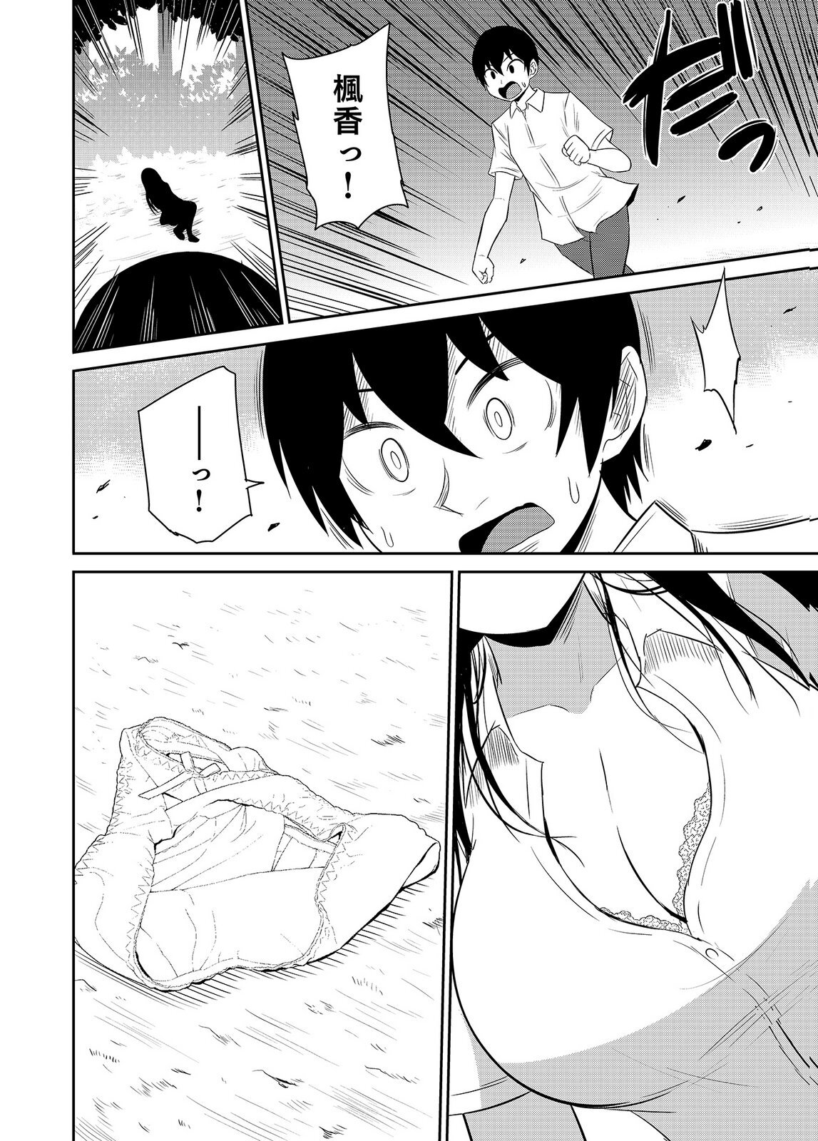 [井口千太郎×田中静人] 僕の彼女はNTRているのだろうか 第02巻 - Page 66