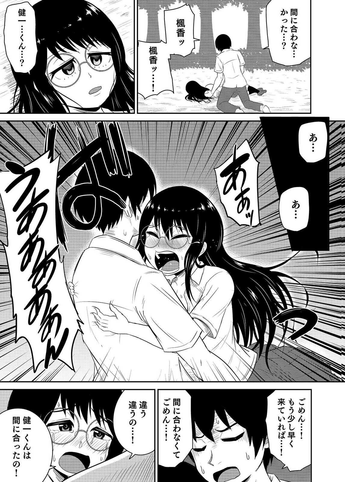 [井口千太郎×田中静人] 僕の彼女はNTRているのだろうか 第02巻 - Page 67