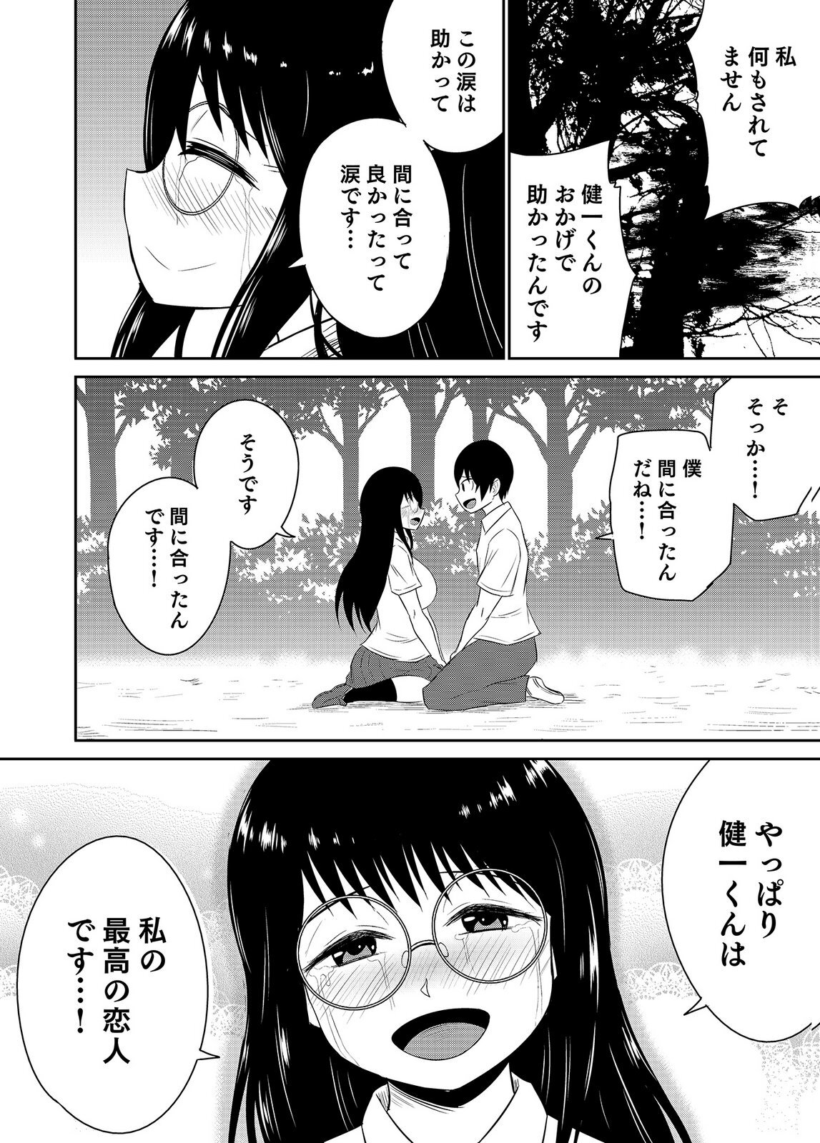 [井口千太郎×田中静人] 僕の彼女はNTRているのだろうか 第02巻 - Page 68