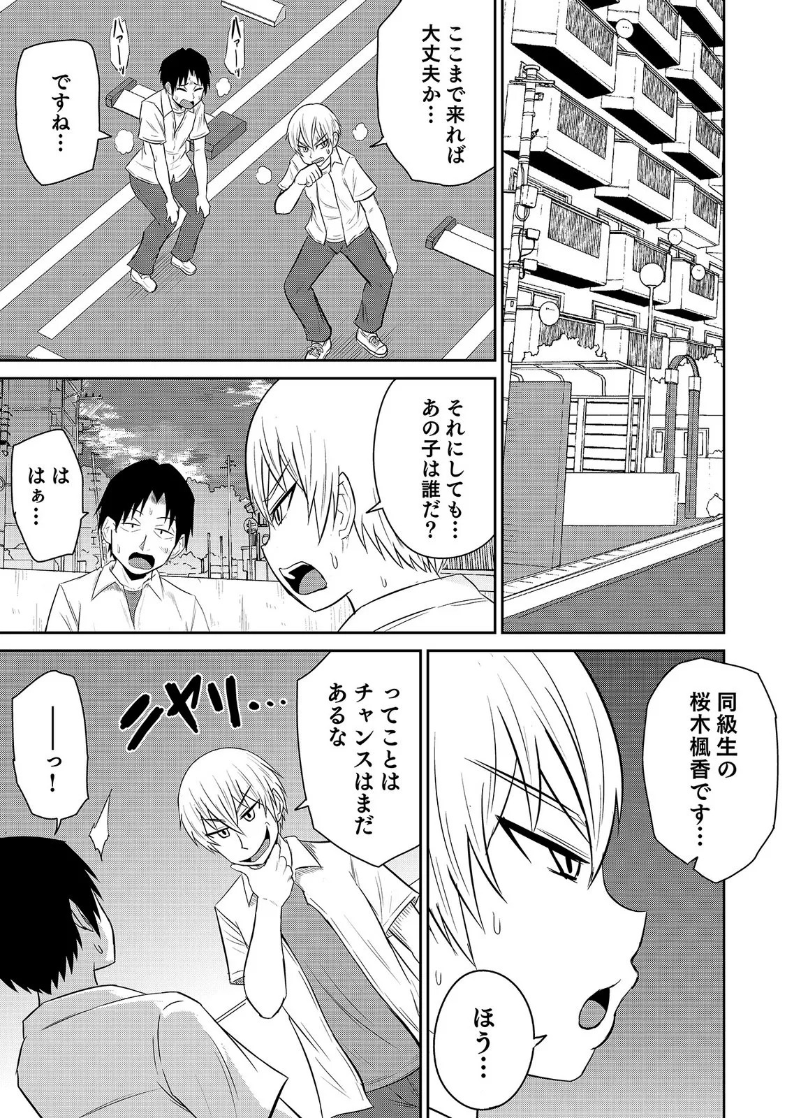 [井口千太郎×田中静人] 僕の彼女はNTRているのだろうか 第02巻 - Page 69