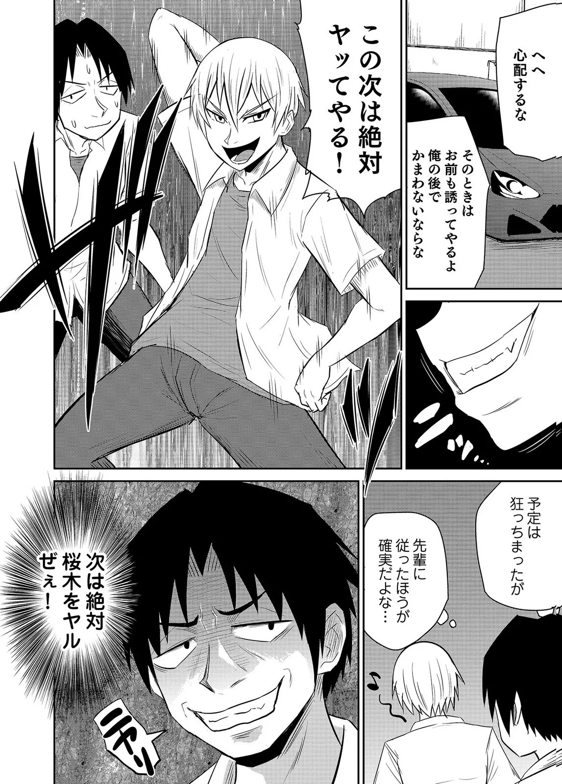 [井口千太郎×田中静人] 僕の彼女はNTRているのだろうか 第02巻 - Page 70