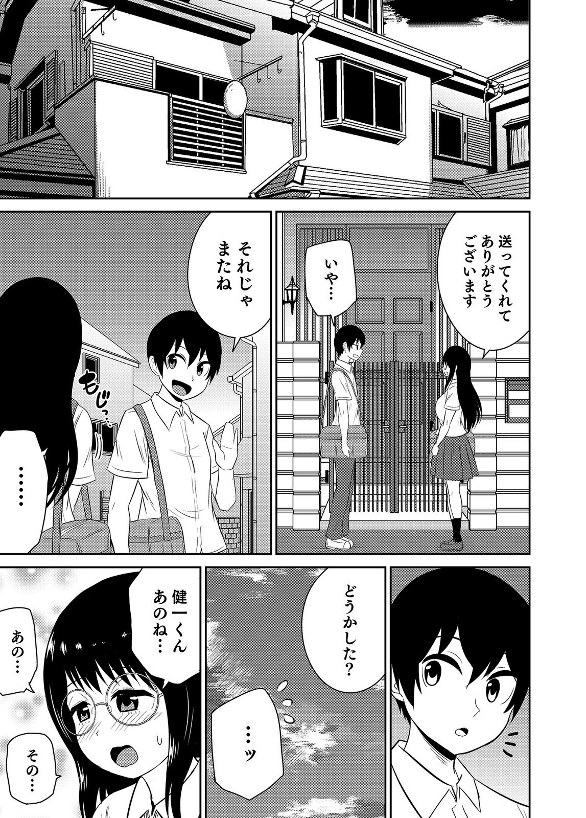 [井口千太郎×田中静人] 僕の彼女はNTRているのだろうか 第02巻 - Page 71