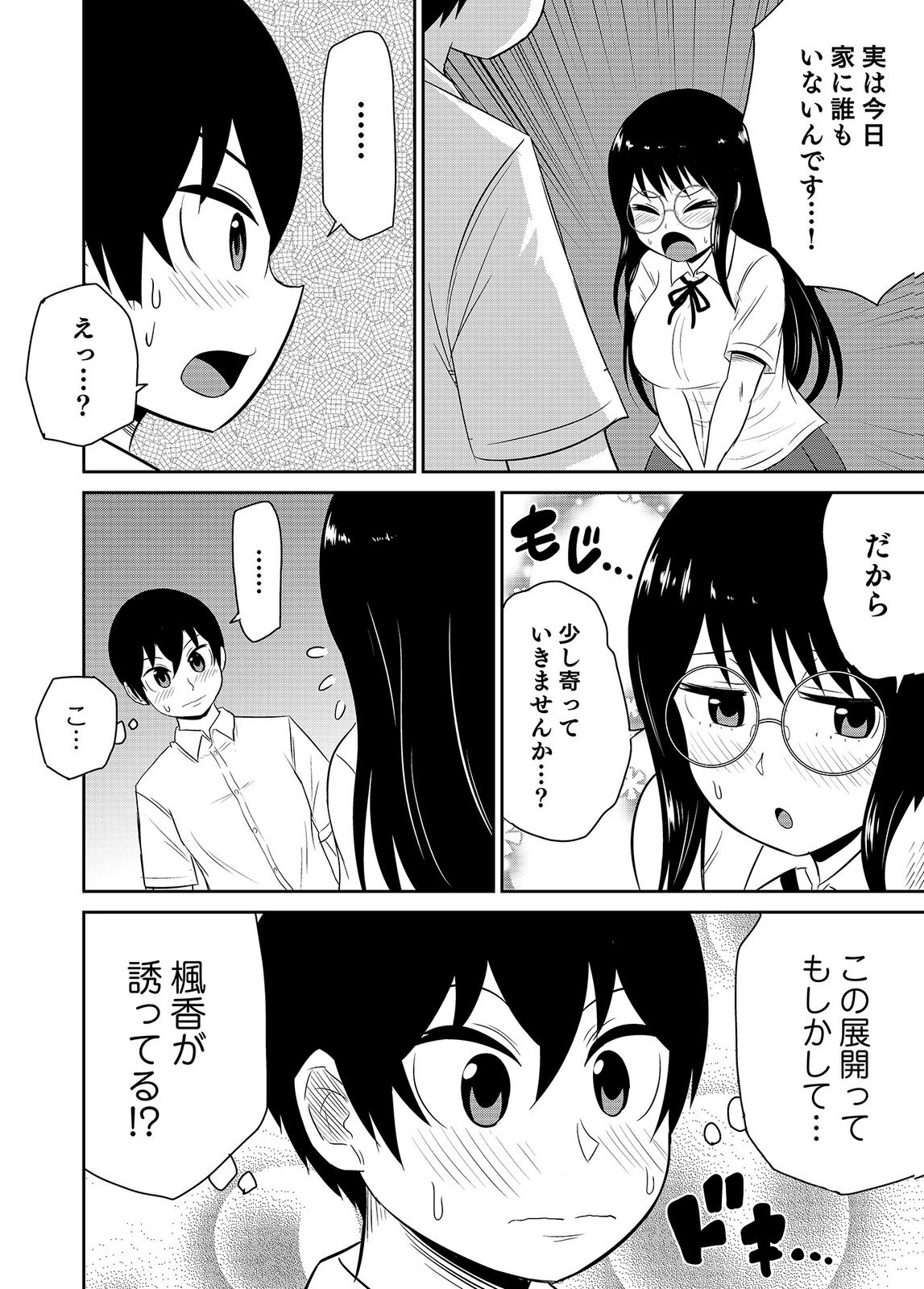 [井口千太郎×田中静人] 僕の彼女はNTRているのだろうか 第02巻 - Page 72