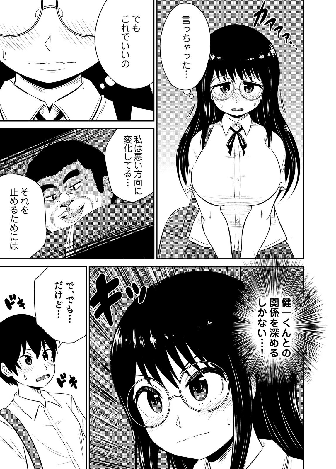 [井口千太郎×田中静人] 僕の彼女はNTRているのだろうか 第02巻 - Page 73