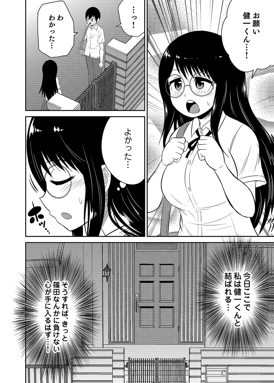 [井口千太郎×田中静人] 僕の彼女はNTRているのだろうか 第02巻 - Page 74