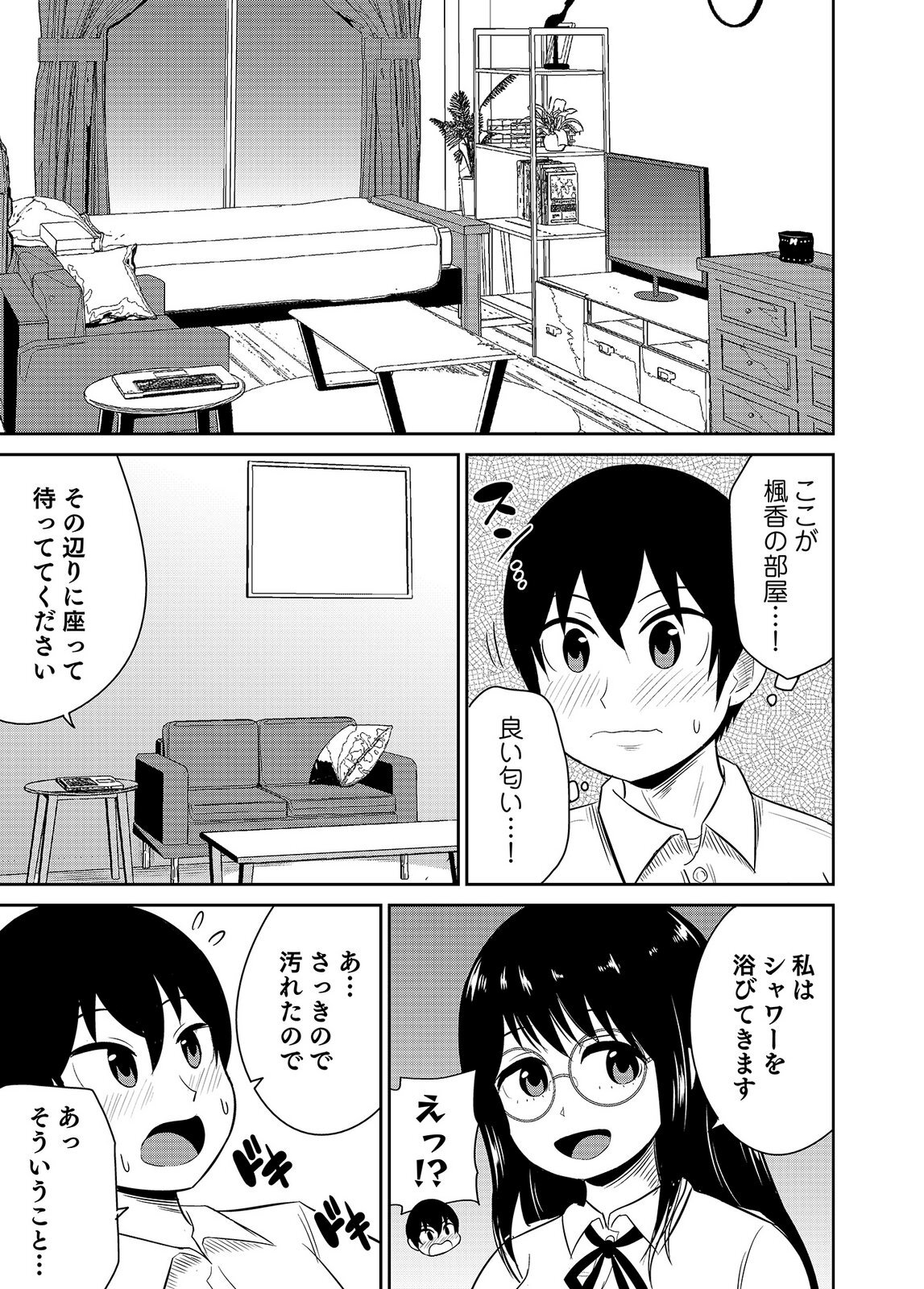 [井口千太郎×田中静人] 僕の彼女はNTRているのだろうか 第02巻 - Page 75