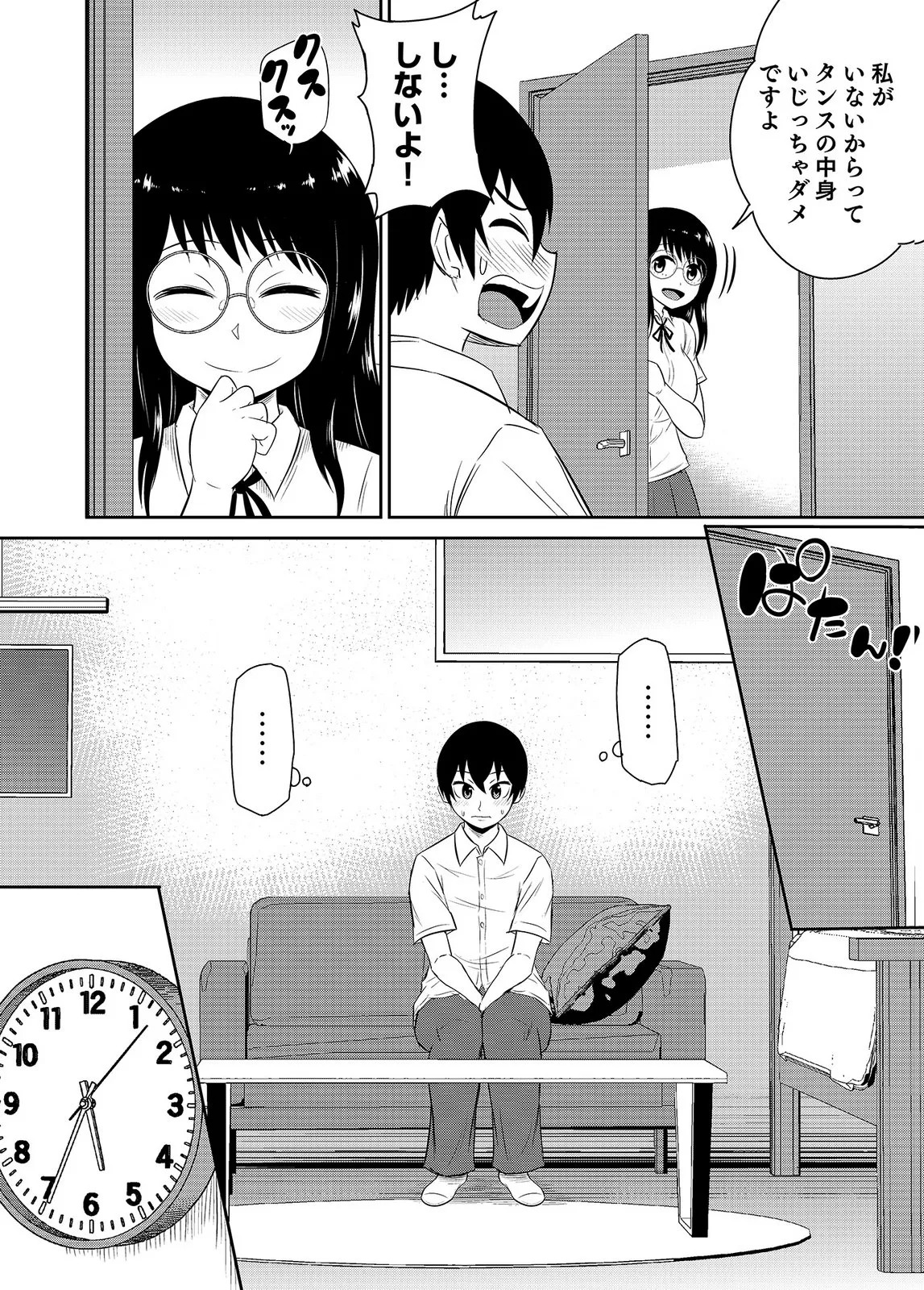 [井口千太郎×田中静人] 僕の彼女はNTRているのだろうか 第02巻 - Page 76