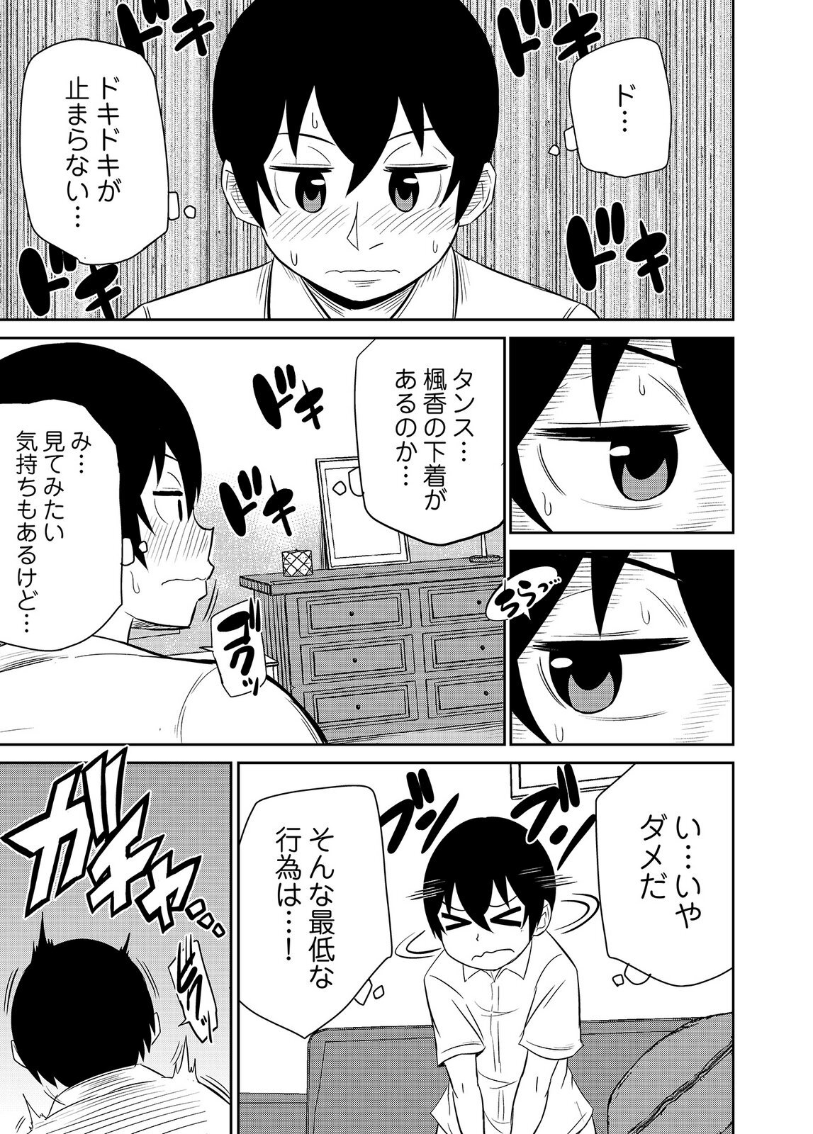 [井口千太郎×田中静人] 僕の彼女はNTRているのだろうか 第02巻 - Page 77