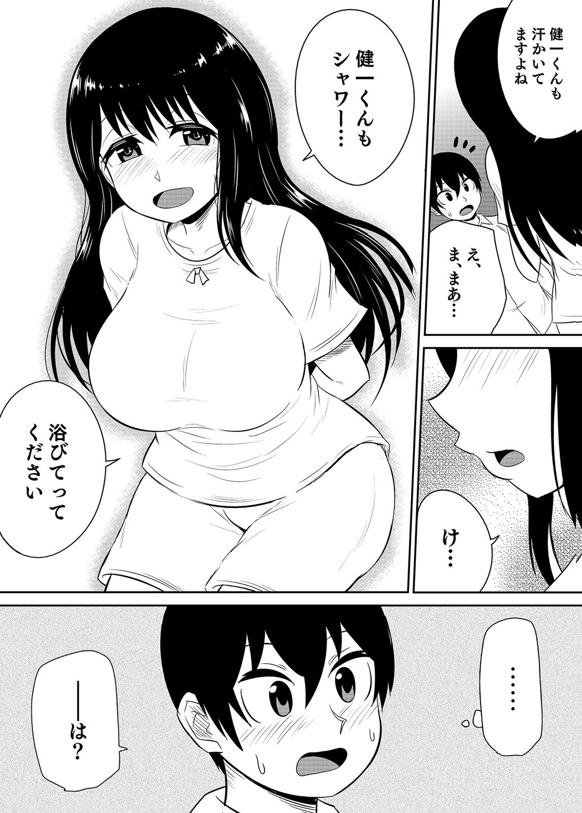 [井口千太郎×田中静人] 僕の彼女はNTRているのだろうか 第02巻 - Page 79