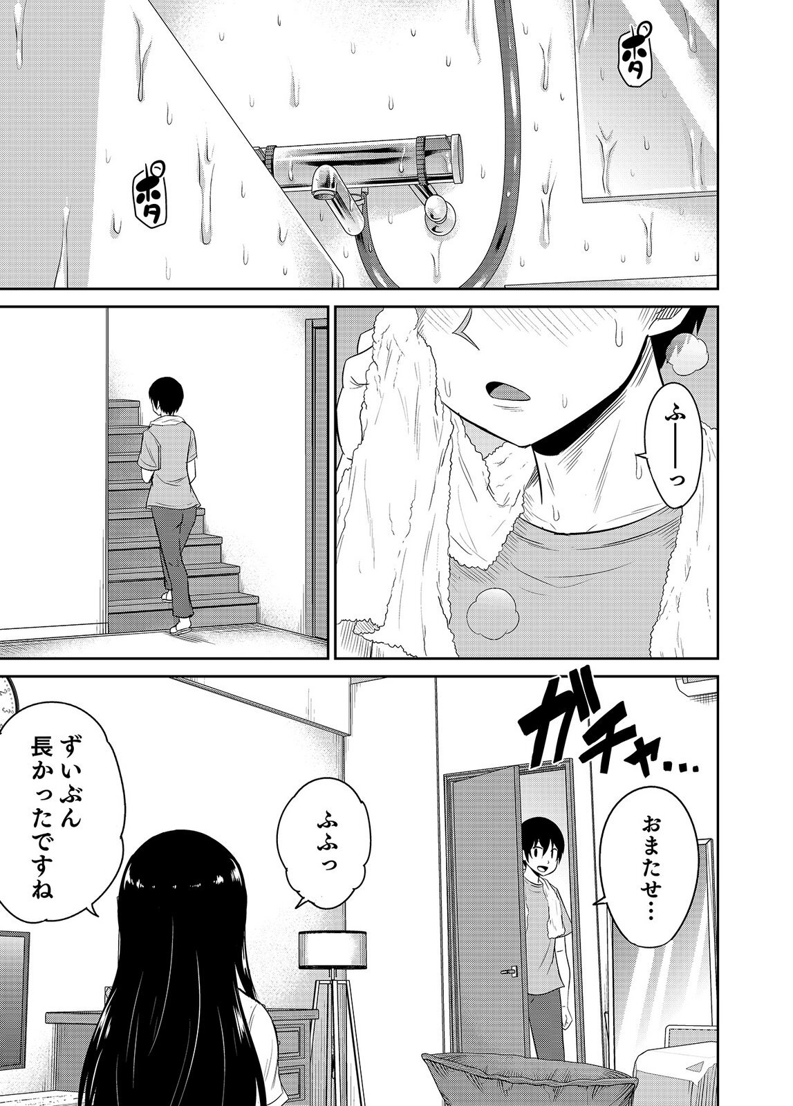 [井口千太郎×田中静人] 僕の彼女はNTRているのだろうか 第02巻 - Page 81
