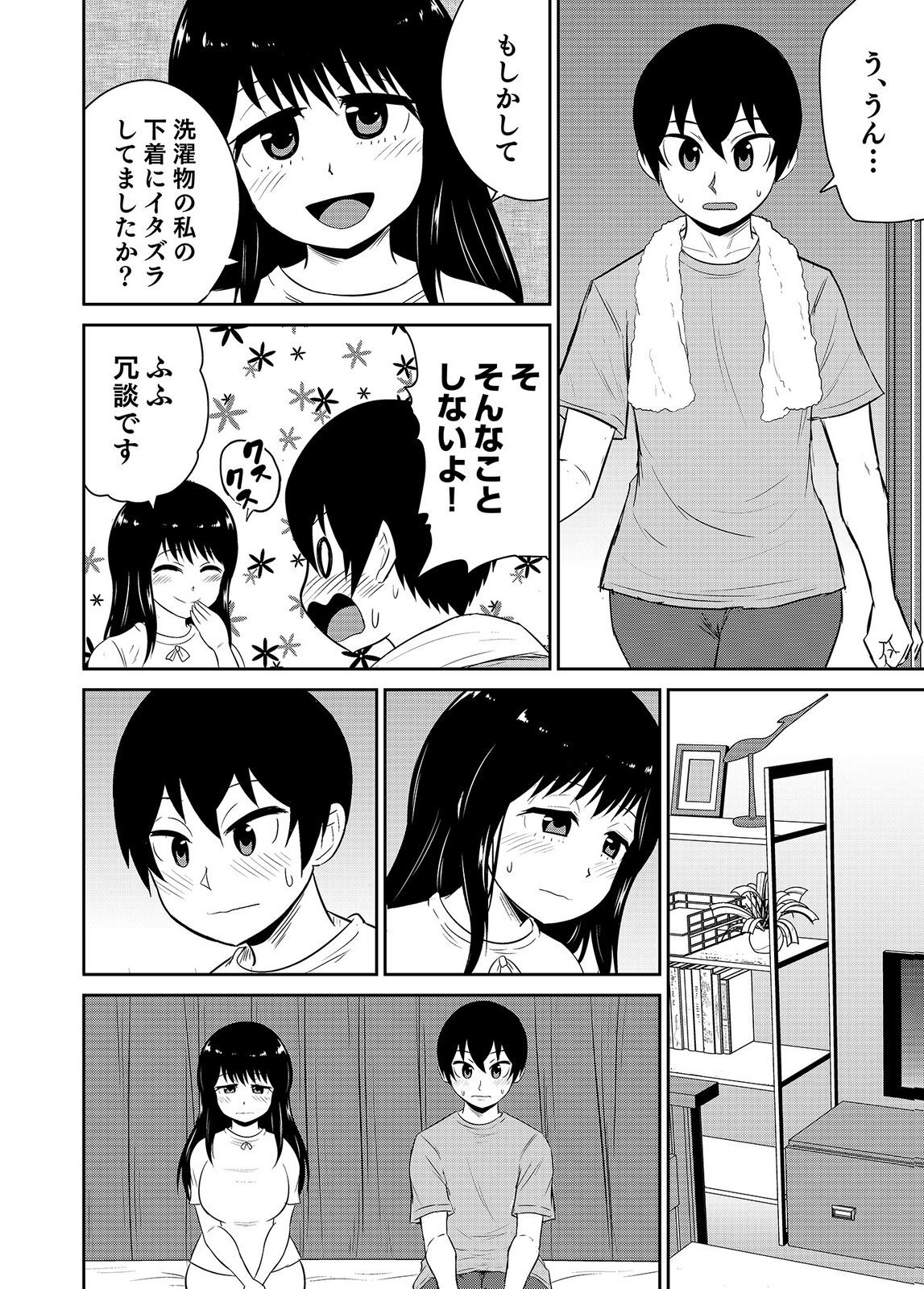 [井口千太郎×田中静人] 僕の彼女はNTRているのだろうか 第02巻 - Page 82