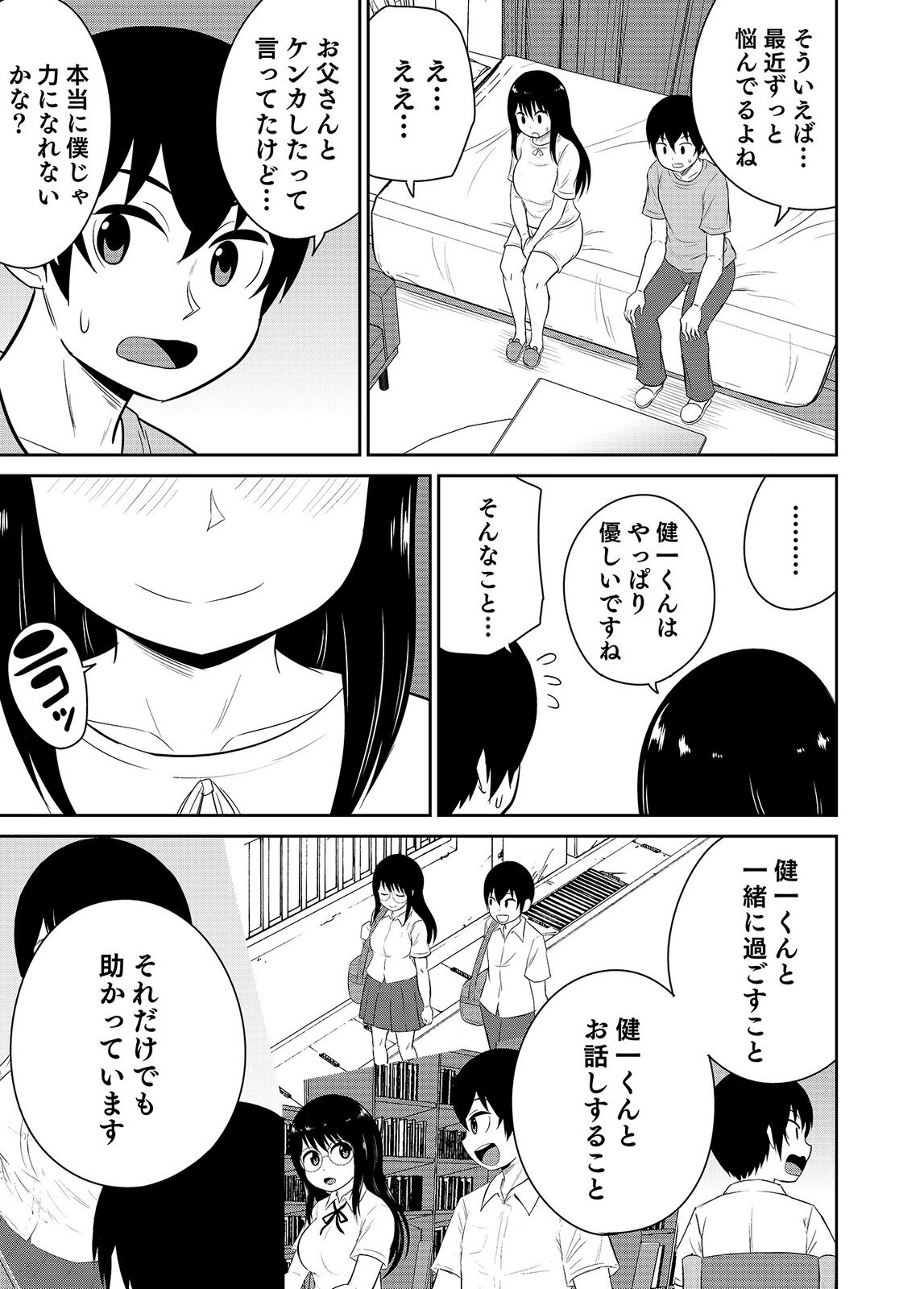 [井口千太郎×田中静人] 僕の彼女はNTRているのだろうか 第02巻 - Page 83