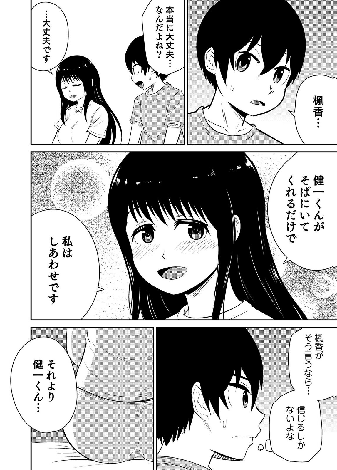 [井口千太郎×田中静人] 僕の彼女はNTRているのだろうか 第02巻 - Page 84