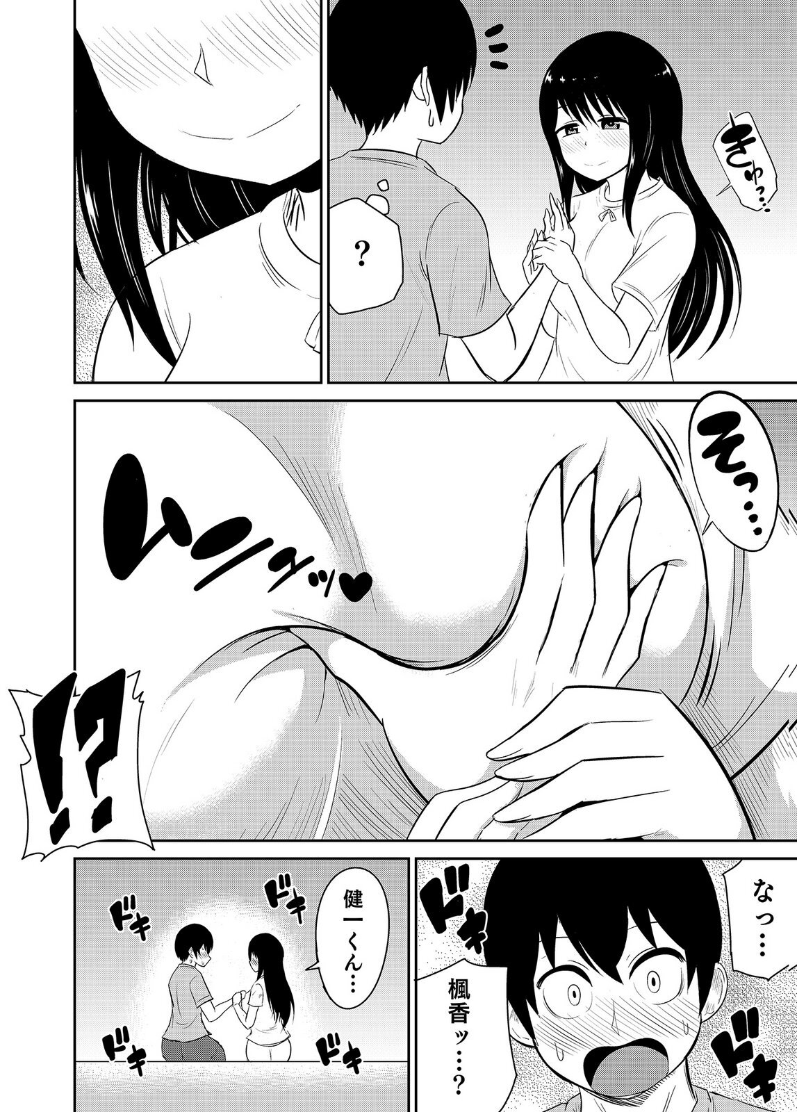 [井口千太郎×田中静人] 僕の彼女はNTRているのだろうか 第02巻 - Page 86