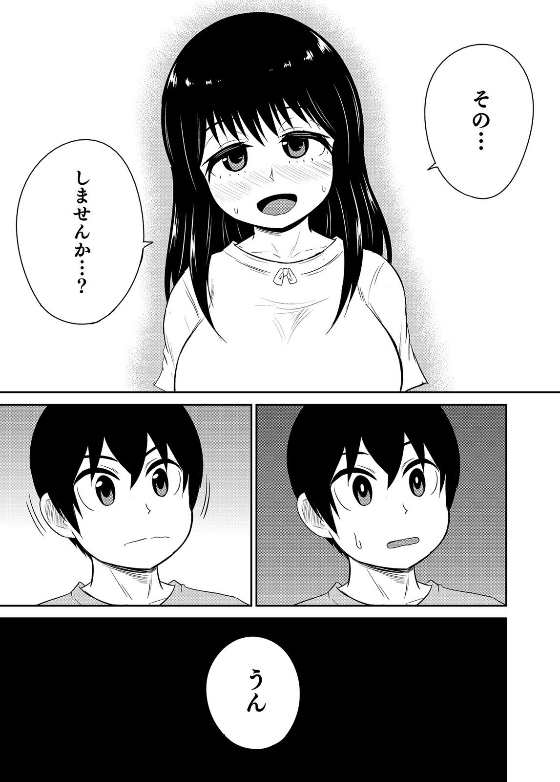 [井口千太郎×田中静人] 僕の彼女はNTRているのだろうか 第02巻 - Page 87