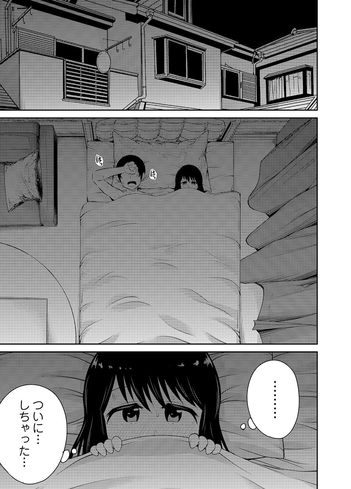 [井口千太郎×田中静人] 僕の彼女はNTRているのだろうか 第02巻 - Page 89