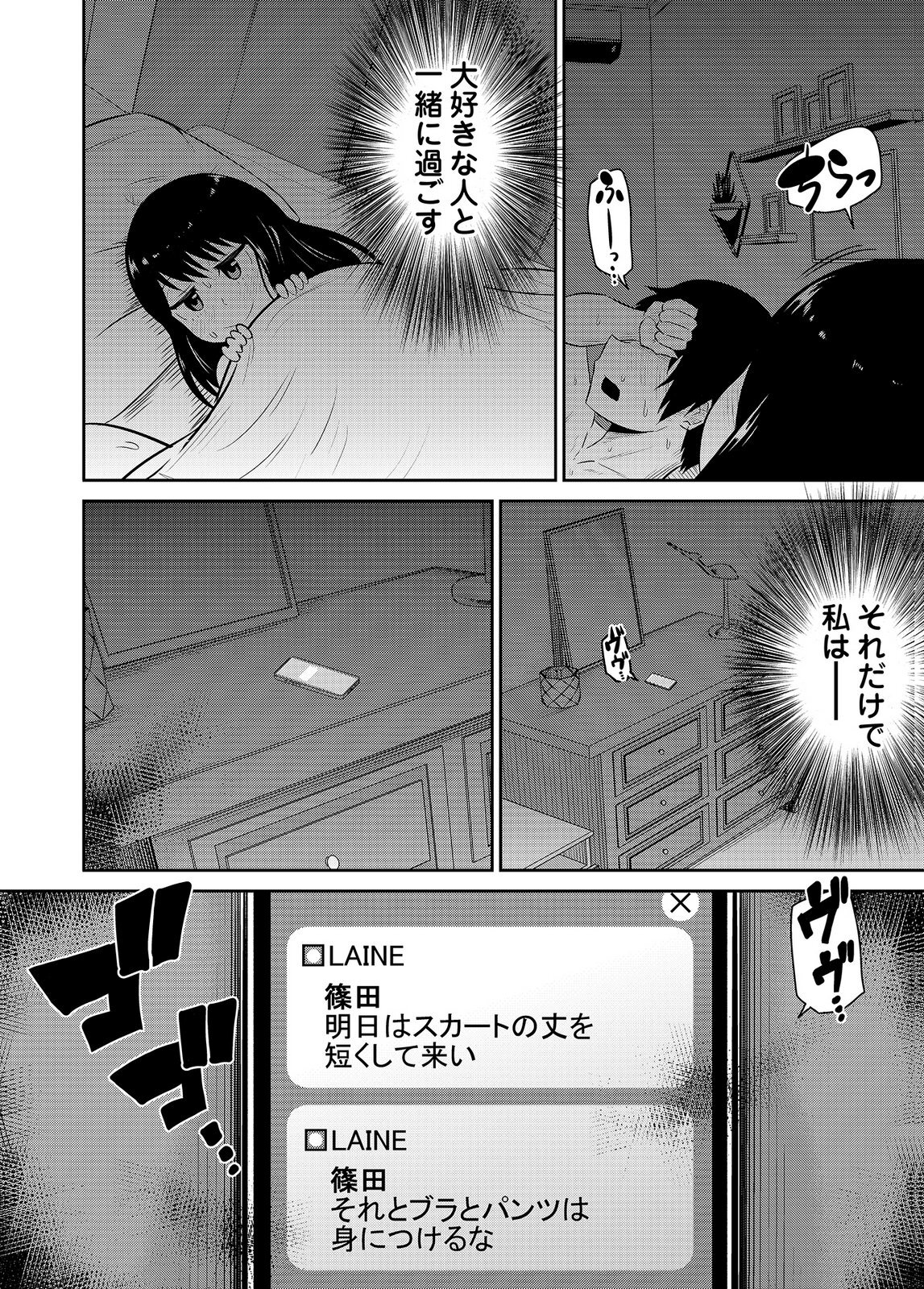 [井口千太郎×田中静人] 僕の彼女はNTRているのだろうか 第02巻 - Page 90