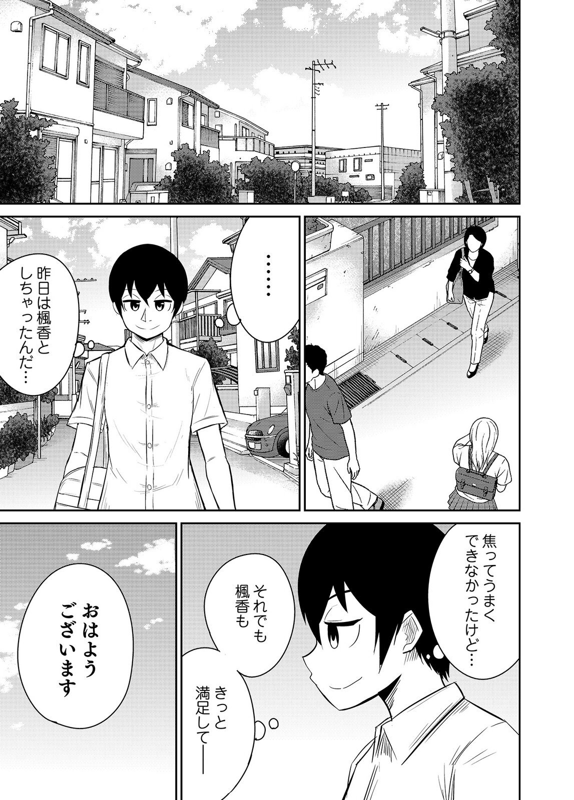 [井口千太郎×田中静人] 僕の彼女はNTRているのだろうか 第02巻 - Page 91