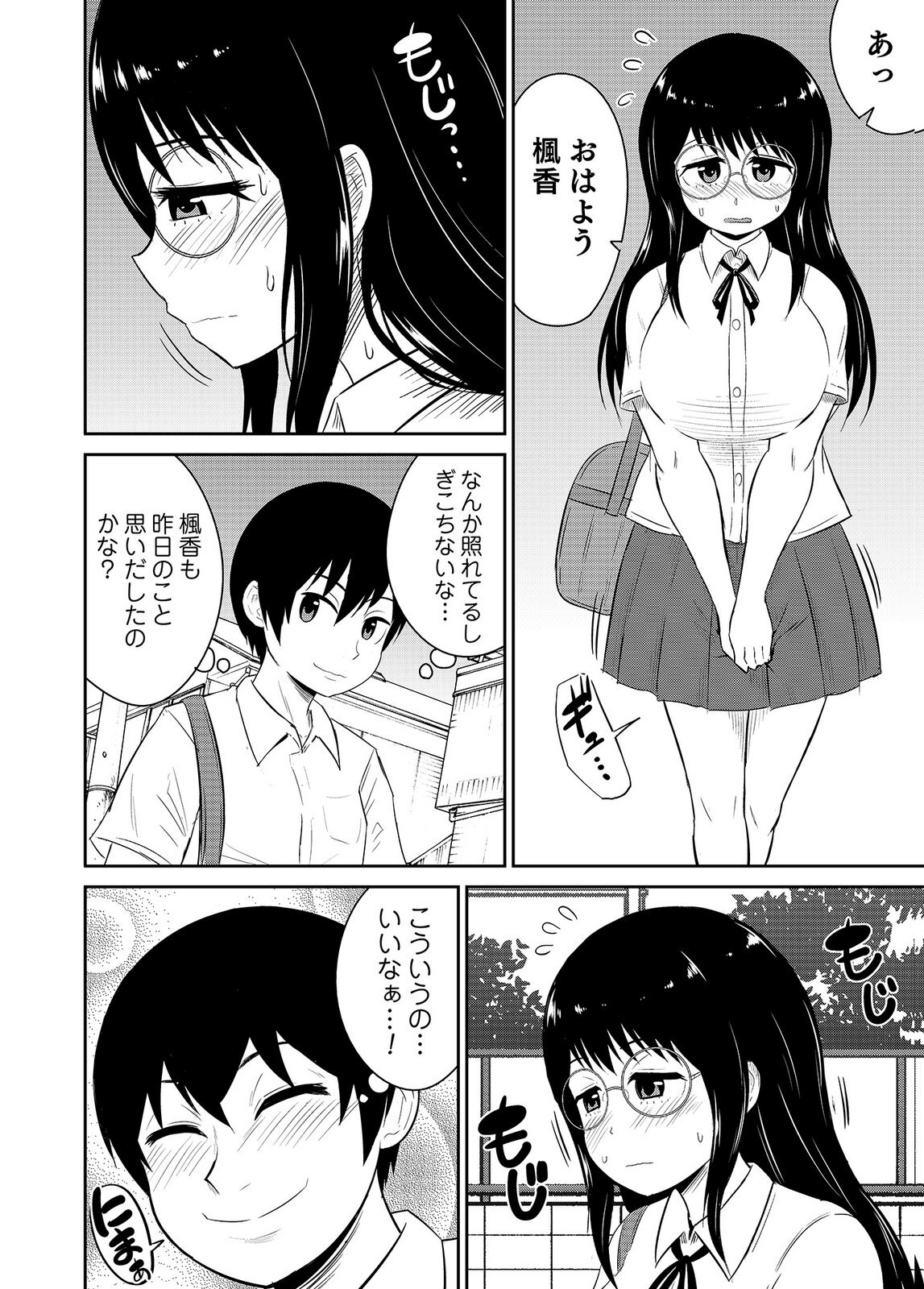 [井口千太郎×田中静人] 僕の彼女はNTRているのだろうか 第02巻 - Page 92