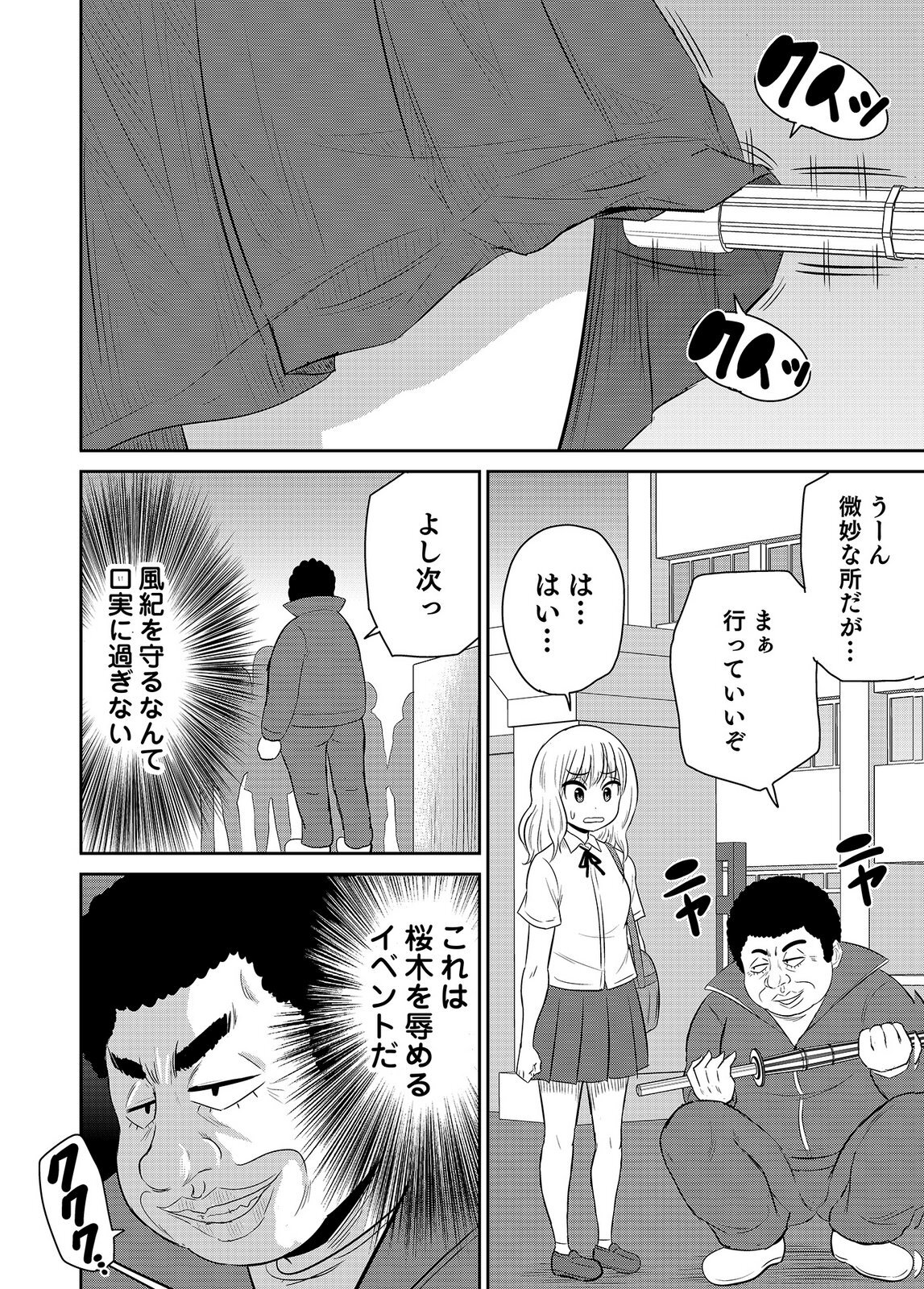 [井口千太郎×田中静人] 僕の彼女はNTRているのだろうか 第02巻 - Page 94