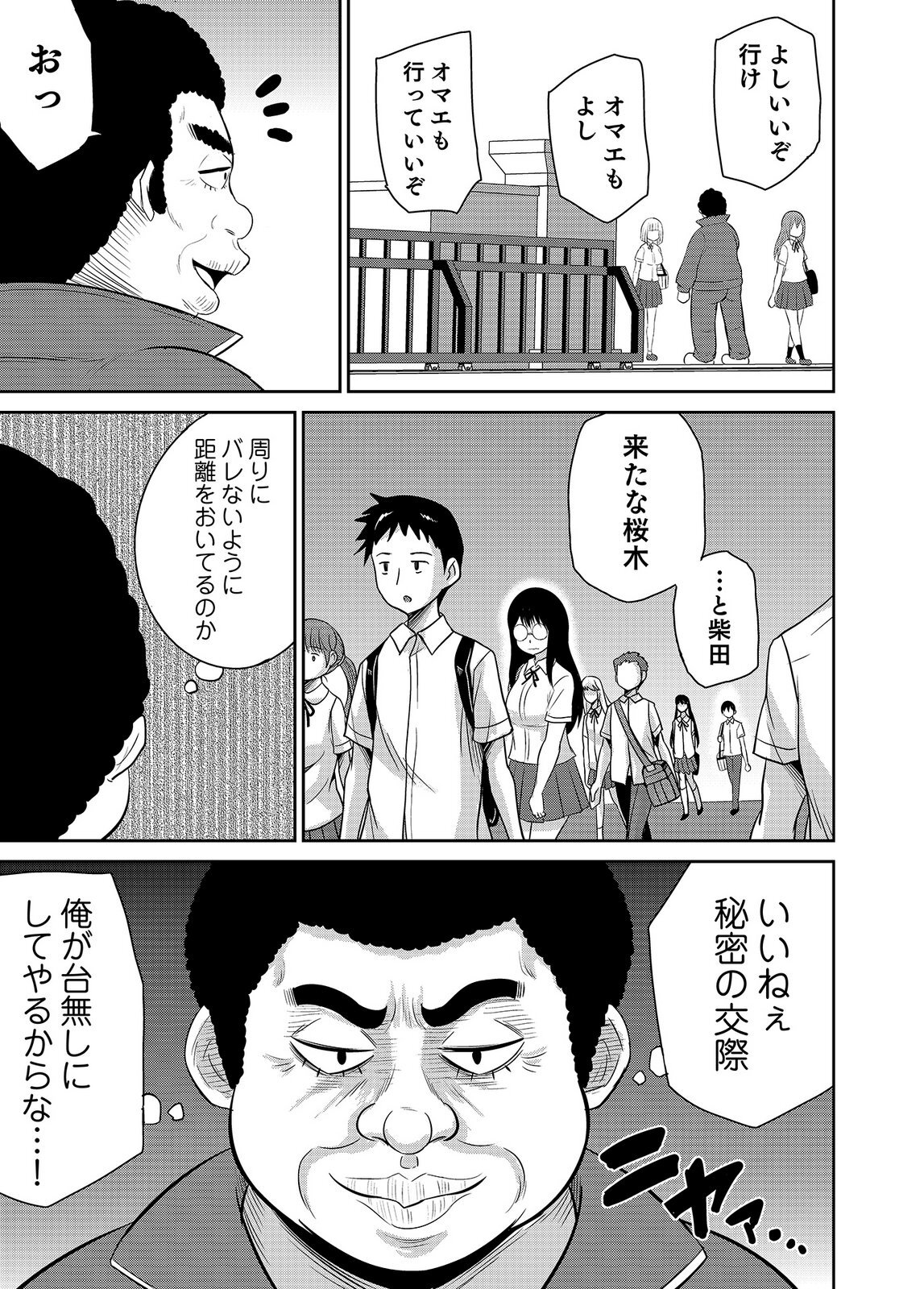 [井口千太郎×田中静人] 僕の彼女はNTRているのだろうか 第02巻 - Page 95