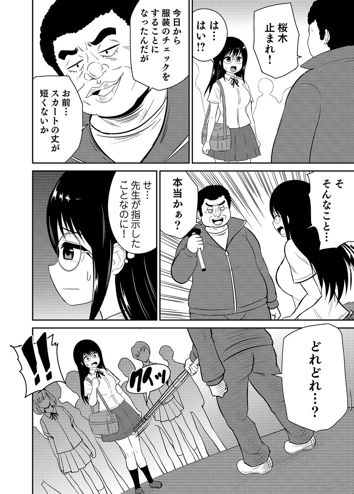 [井口千太郎×田中静人] 僕の彼女はNTRているのだろうか 第02巻 - Page 96