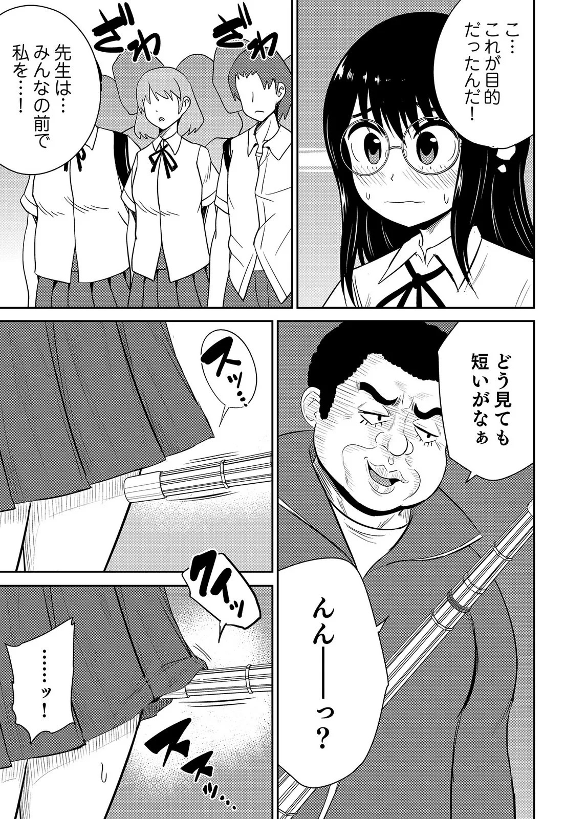 [井口千太郎×田中静人] 僕の彼女はNTRているのだろうか 第02巻 - Page 97