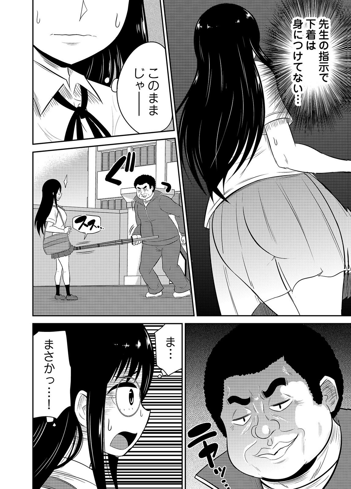 [井口千太郎×田中静人] 僕の彼女はNTRているのだろうか 第02巻 - Page 98