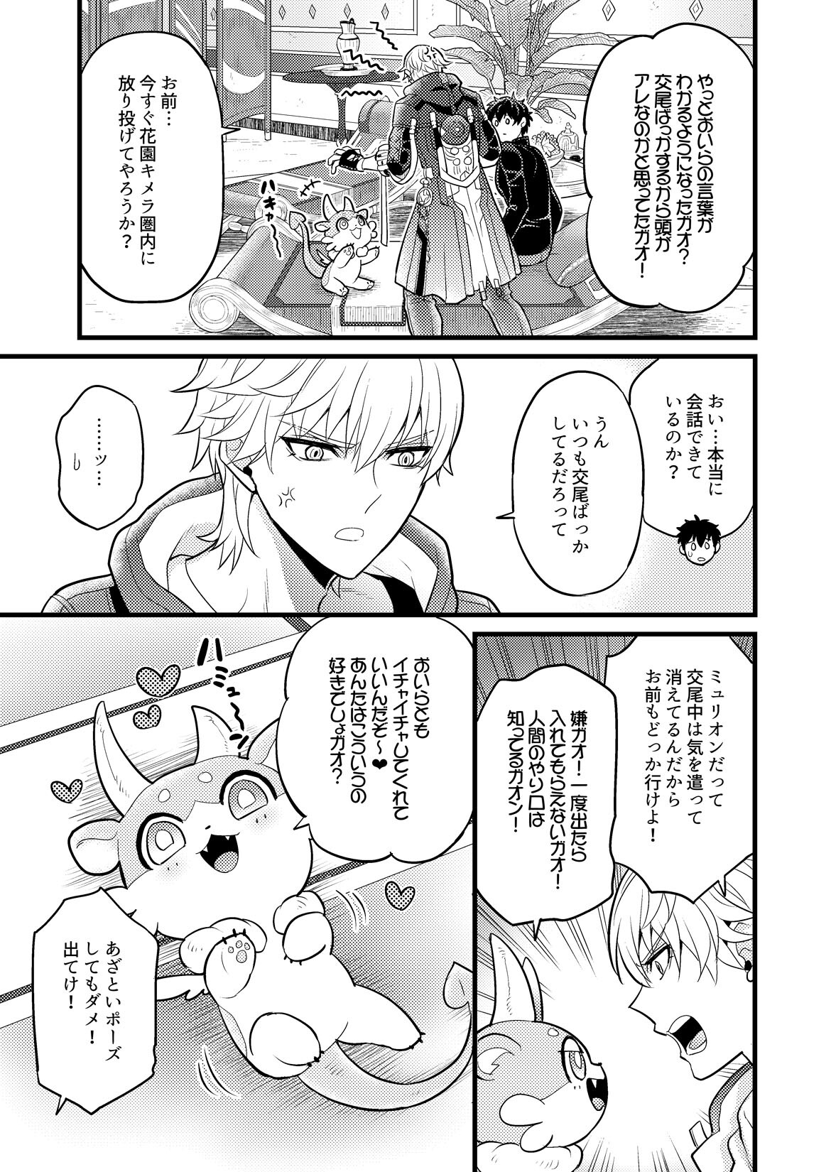 Mai ni chi rutoro - Page 10