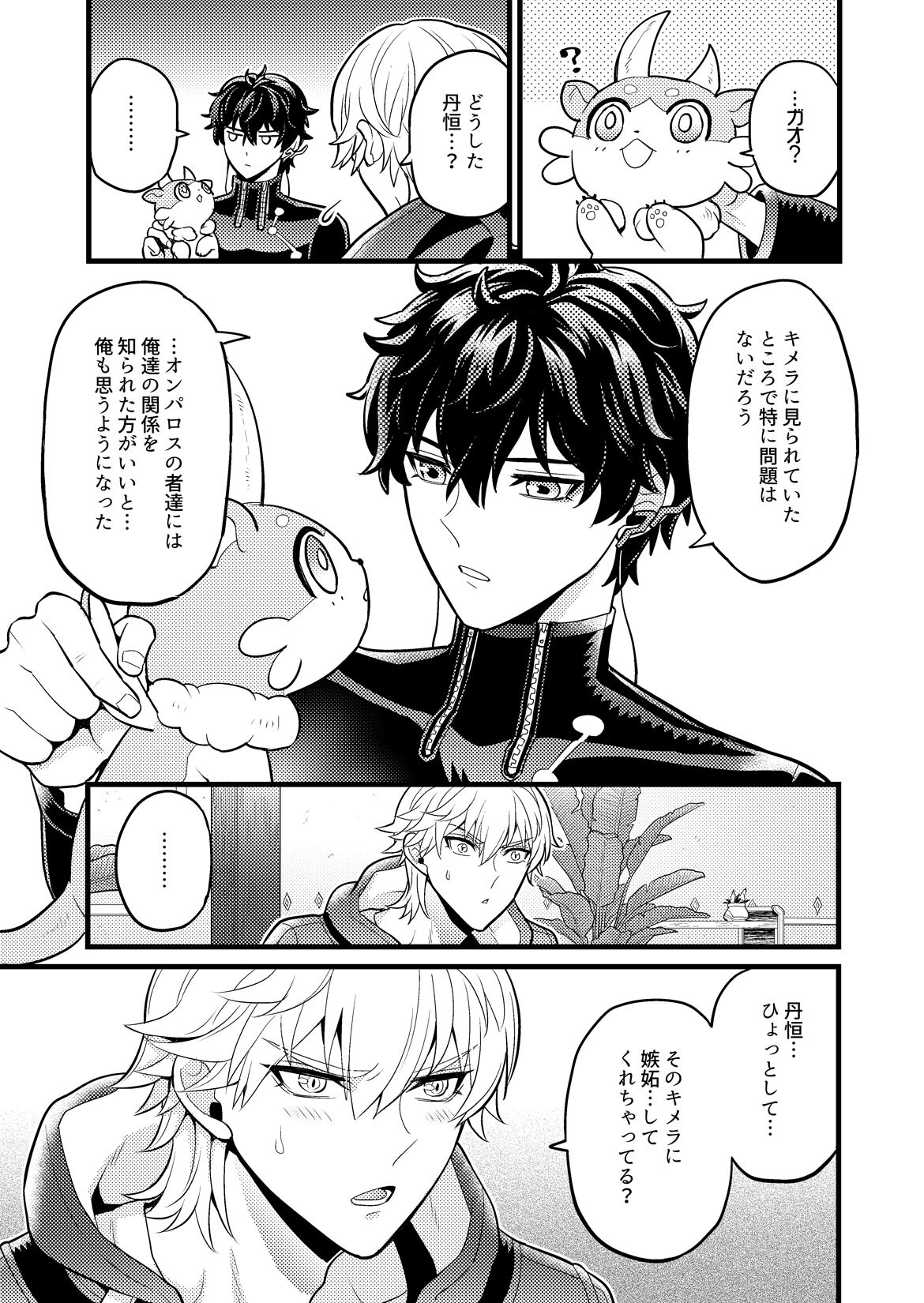 Mai ni chi rutoro - Page 12